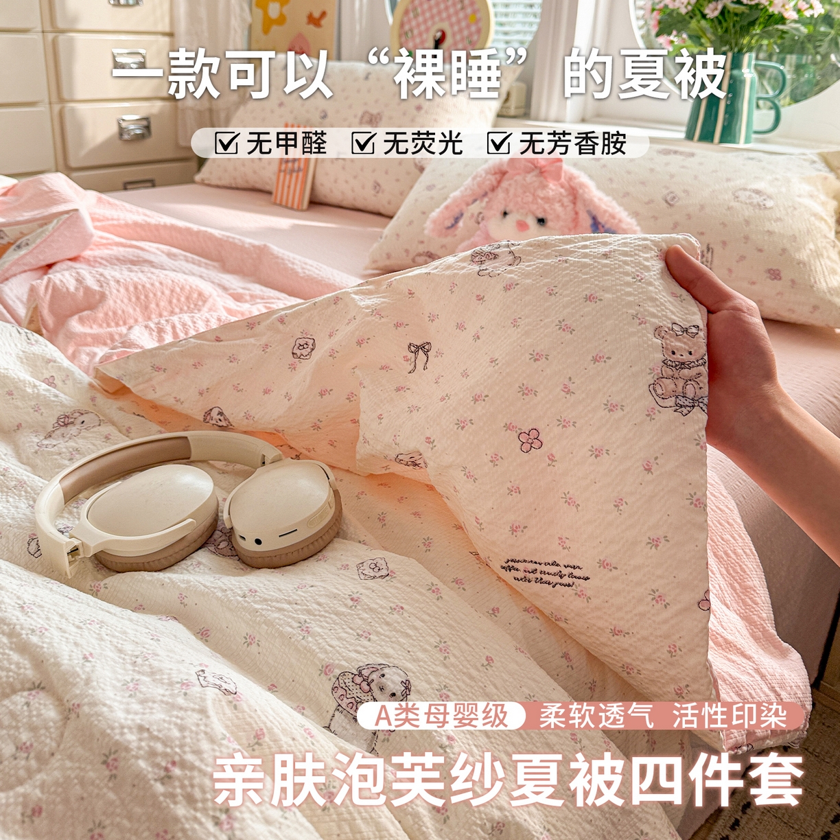 91家纺网 家纺一手货源 找家纺 （总）小桃姐家纺 2026新款泡芙棉双层纱夏被空调被四件套小清新泡泡纱夏被卡通夏凉被空调被