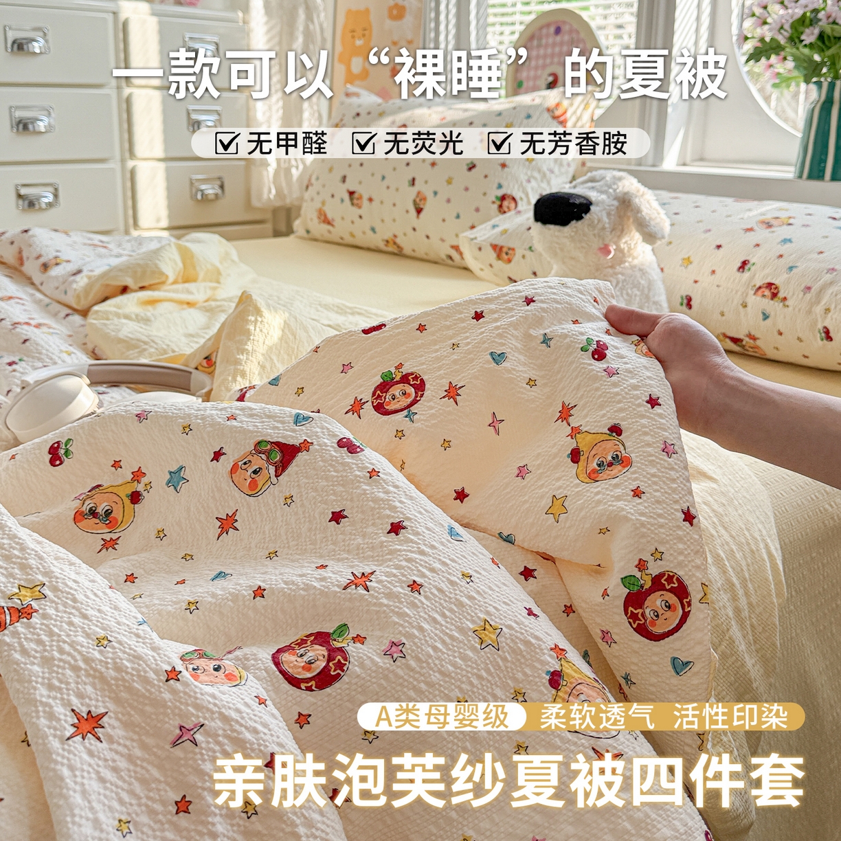 91家纺网 家纺一手货源 找家纺 （总）小桃姐家纺 2026新款泡芙棉双层纱夏被空调被四件套小清新泡泡纱夏被卡通夏凉被空调被