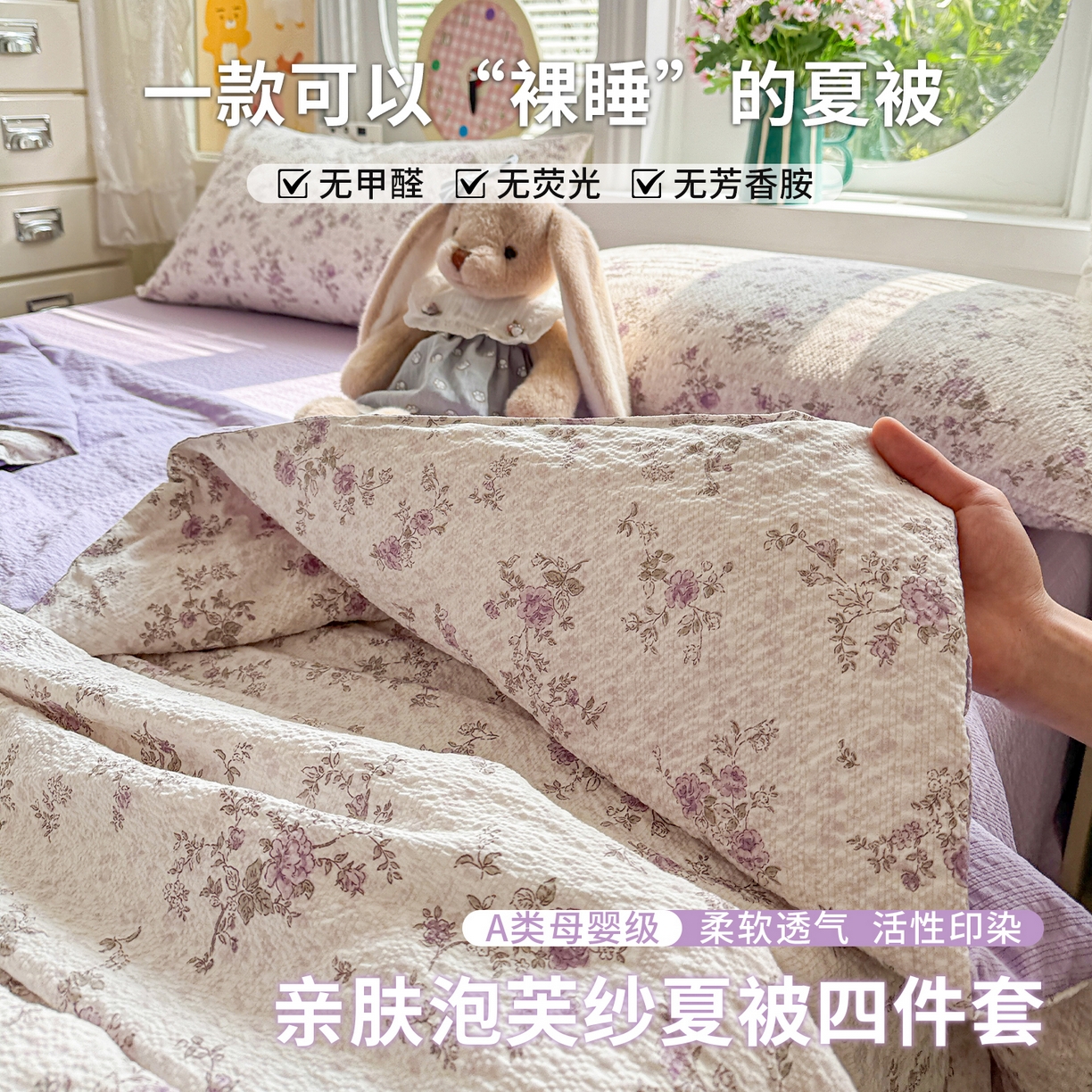 91家纺网 家纺一手货源 找家纺 （总）小桃姐家纺 2026新款泡芙棉双层纱夏被空调被四件套小清新泡泡纱夏被卡通夏凉被空调被