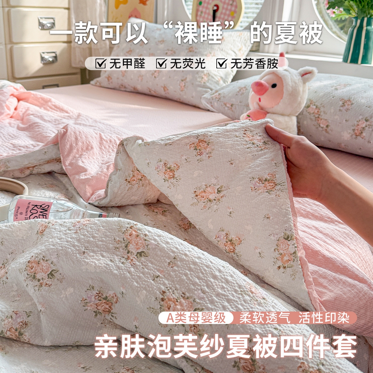 91家纺网 家纺一手货源 找家纺 （总）小桃姐家纺 2026新款泡芙棉双层纱夏被空调被四件套小清新泡泡纱夏被卡通夏凉被空调被
