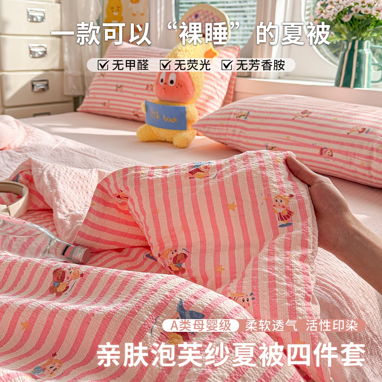 91家纺网 家纺一手货源 找家纺 （总）小桃姐家纺 2026新款泡芙棉双层纱夏被空调被四件套小清新泡泡纱夏被卡通夏凉被空调被