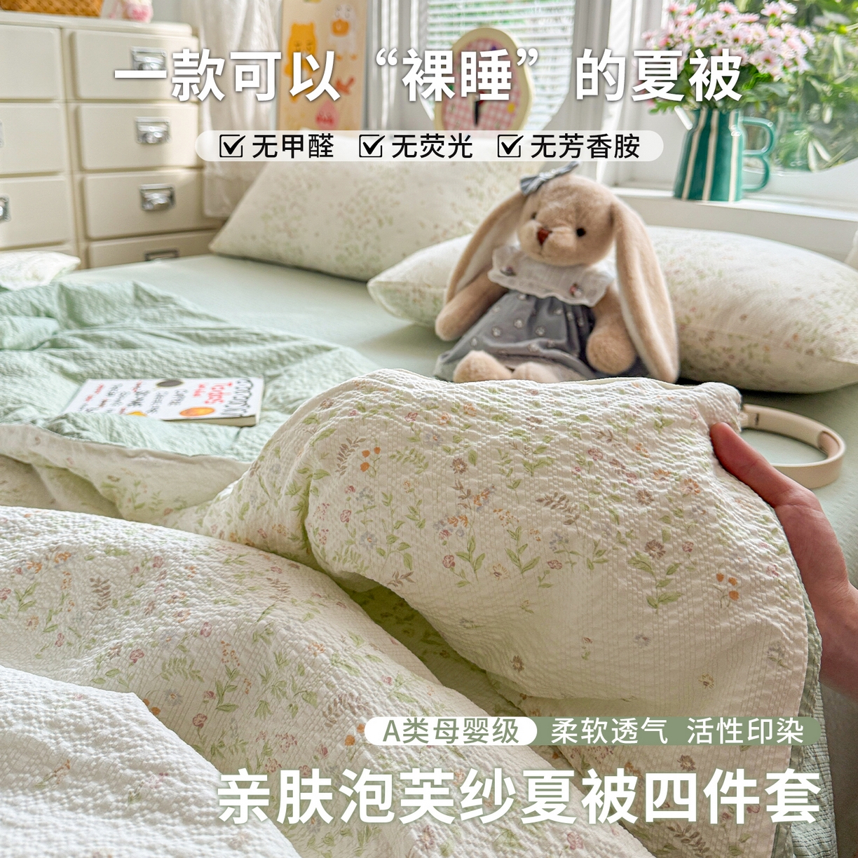 91家纺网 家纺一手货源 找家纺 （总）小桃姐家纺 2026新款泡芙棉双层纱夏被空调被四件套小清新泡泡纱夏被卡通夏凉被空调被