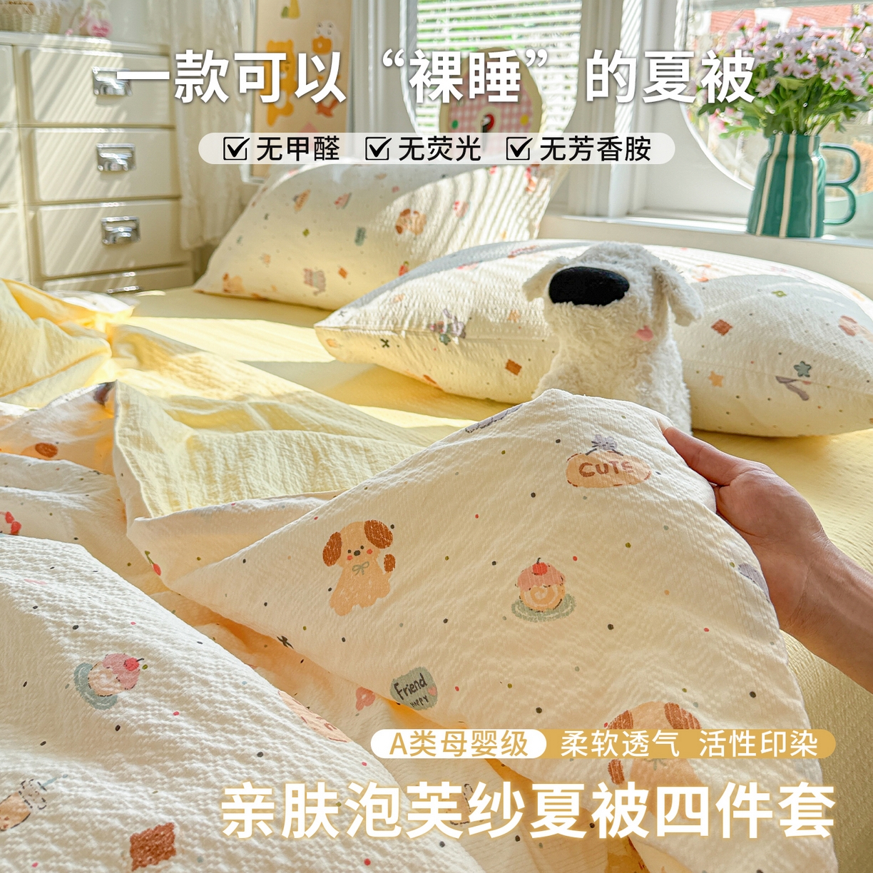 小桃姐家纺 2026新款泡芙棉双层纱夏被空调被四件套小清新泡泡纱夏被卡通夏凉被空调被 蛋糕狗