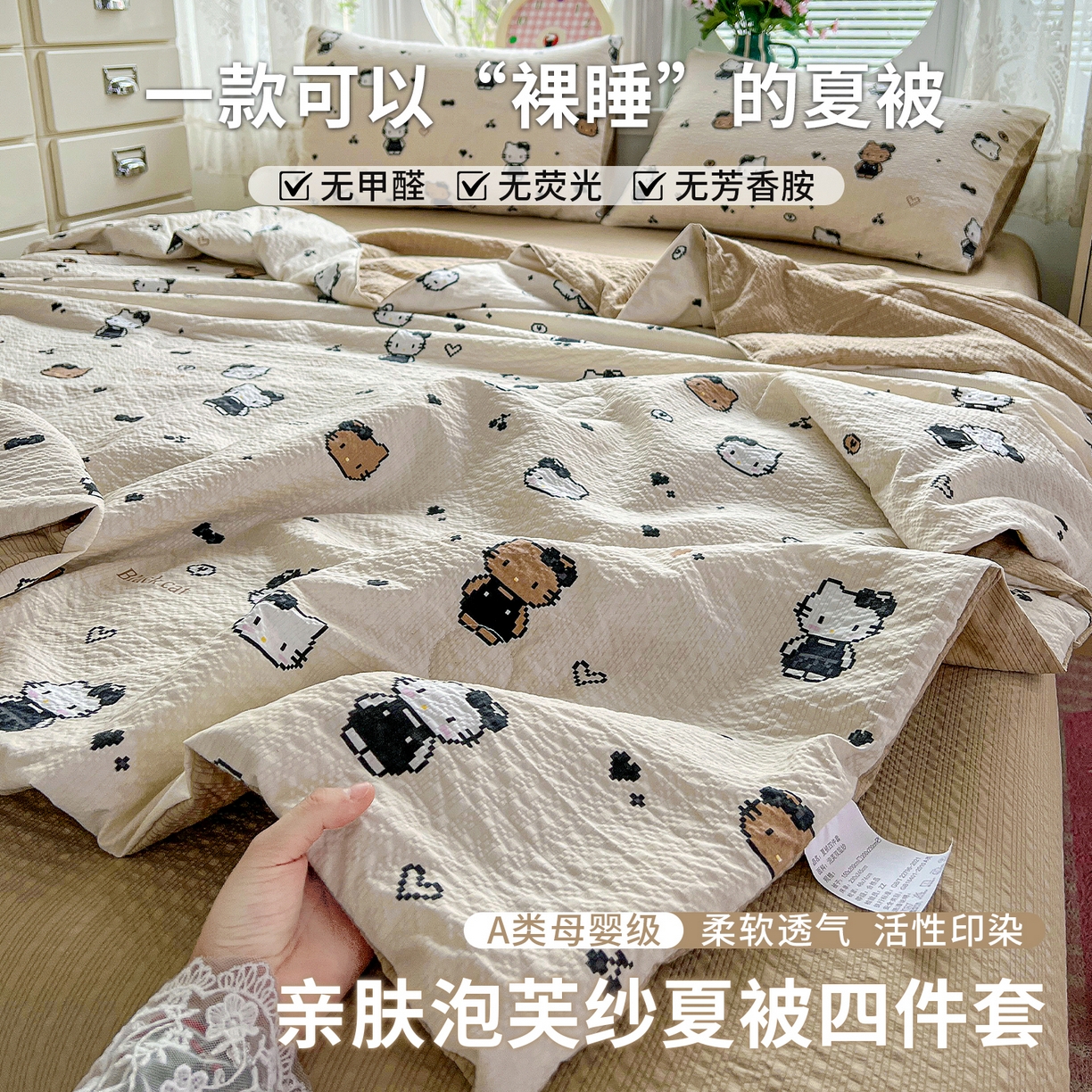 91家纺网 家纺一手货源 找家纺 （总）小桃姐家纺 2026新款泡芙棉双层纱夏被空调被四件套小清新泡泡纱夏被卡通夏凉被空调被