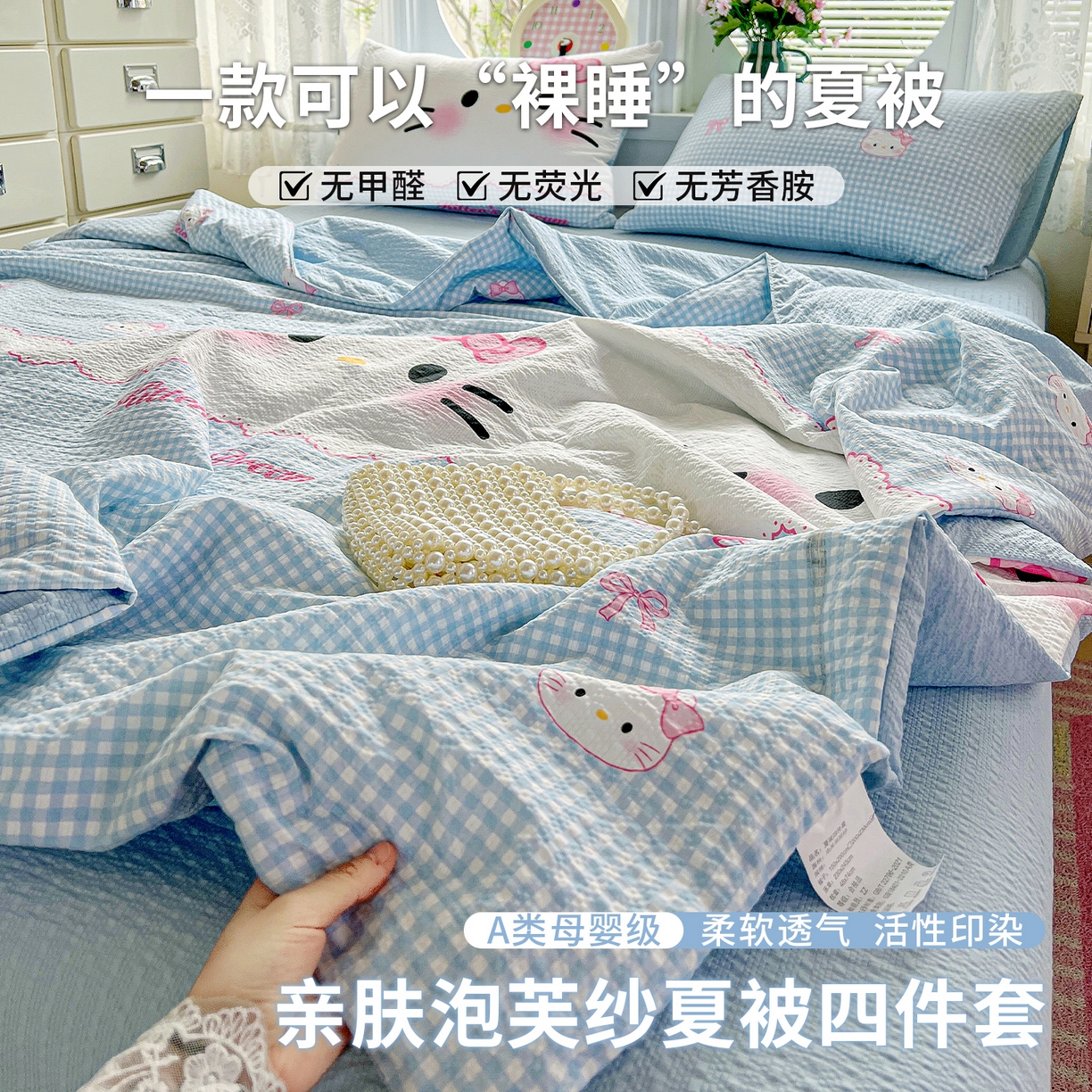 91家纺网 家纺一手货源 找家纺 （总）小桃姐家纺 2026新款泡芙棉双层纱夏被空调被四件套小清新泡泡纱夏被卡通夏凉被空调被