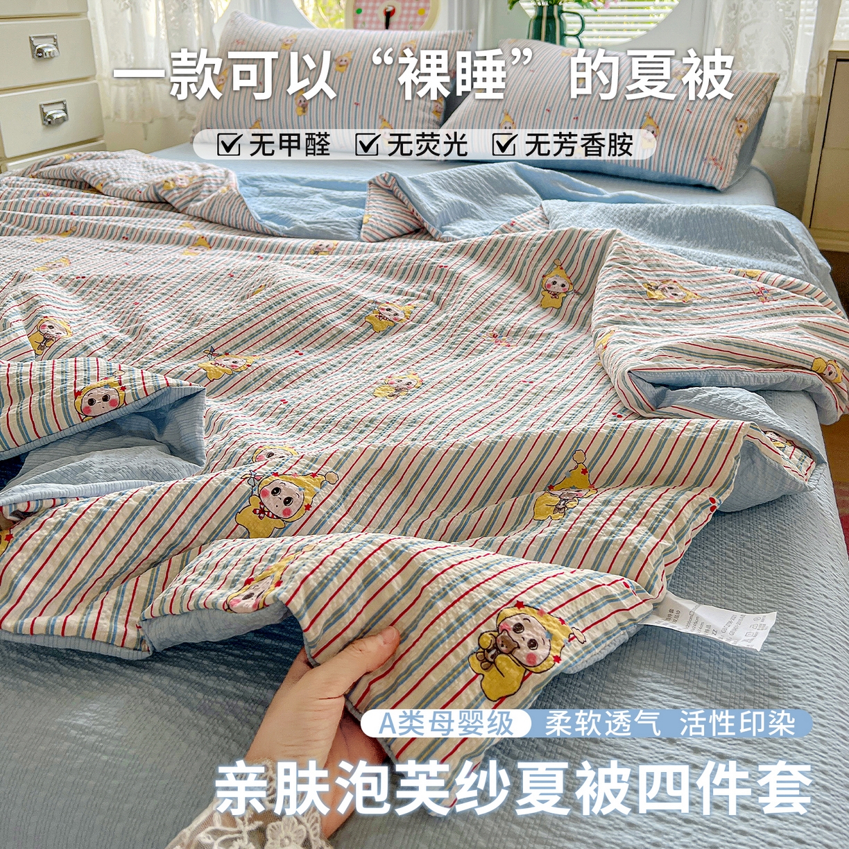 91家纺网 家纺一手货源 找家纺 （总）小桃姐家纺 2026新款泡芙棉双层纱夏被空调被四件套小清新泡泡纱夏被卡通夏凉被空调被