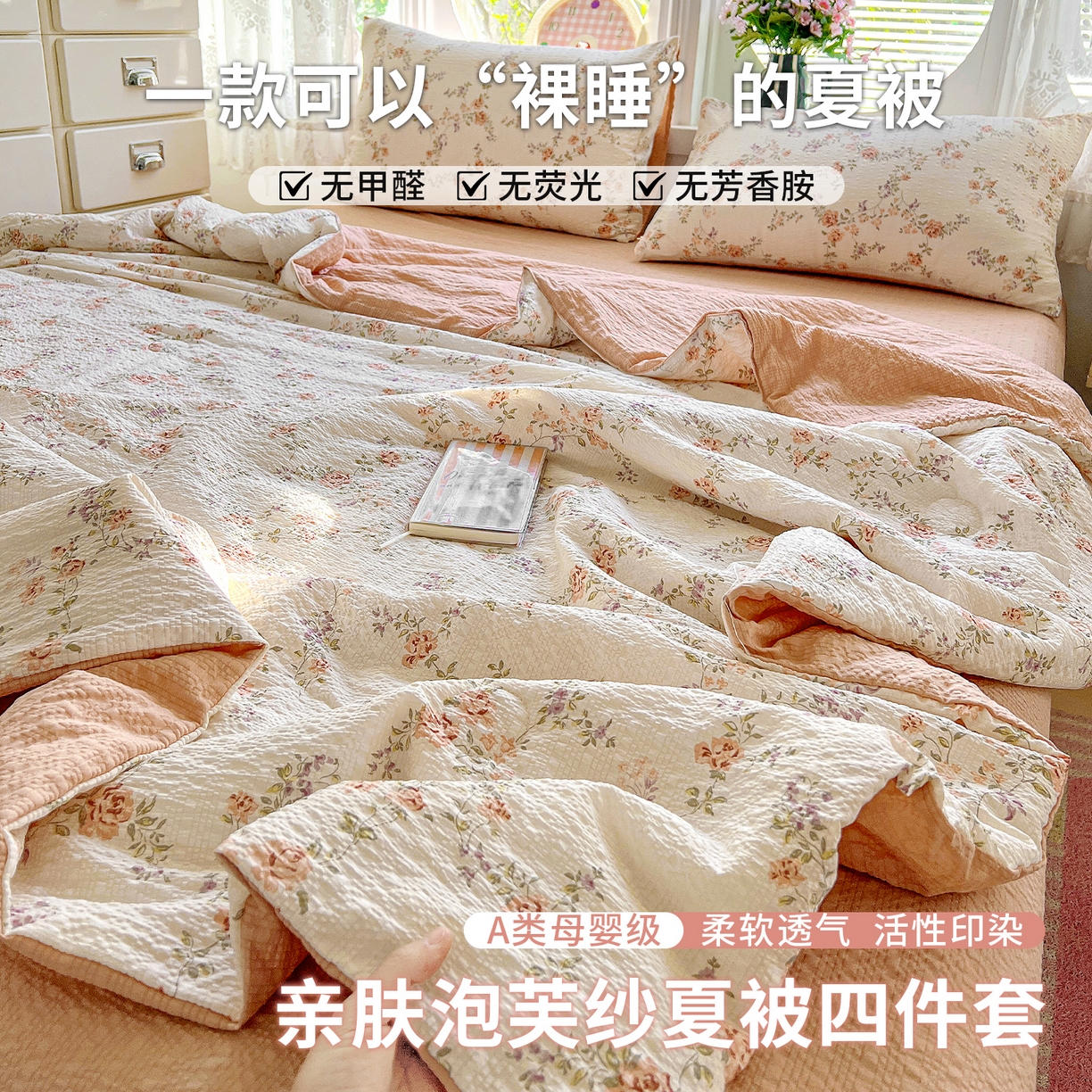 91家纺网 家纺一手货源 找家纺 （总）小桃姐家纺 2026新款泡芙棉双层纱夏被空调被四件套小清新泡泡纱夏被卡通夏凉被空调被