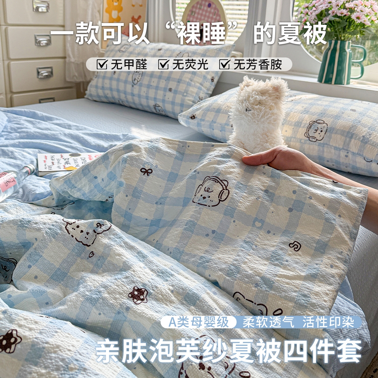 小桃姐家纺 2026新款泡芙棉双层纱夏被空调被四件套小清新泡泡纱夏被卡通夏凉被空调被 修狗狗