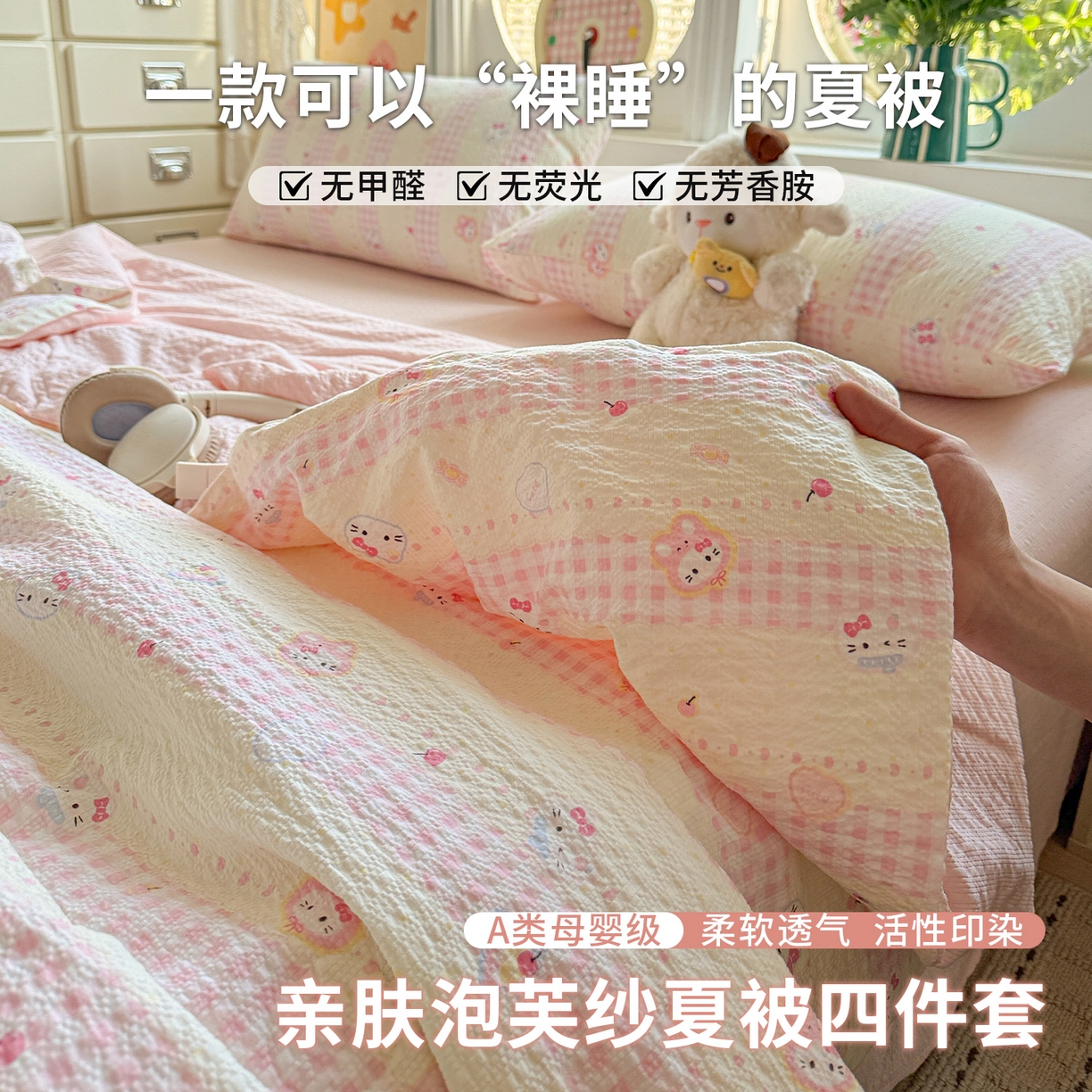 小桃姐家纺 2026新款泡芙棉双层纱夏被空调被四件套小清新泡泡纱夏被卡通夏凉被空调被 奶油kitty
