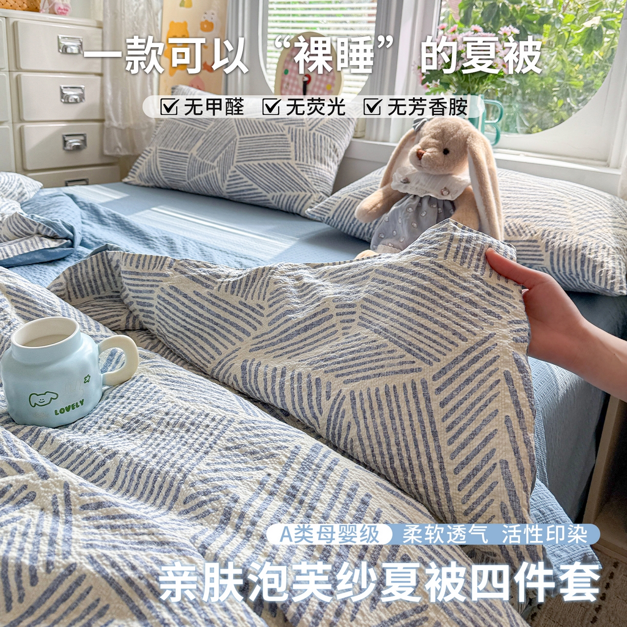 小桃姐家纺 2026新款泡芙棉双层纱夏被空调被四件套小清新泡泡纱夏被卡通夏凉被空调被 蓝条纹