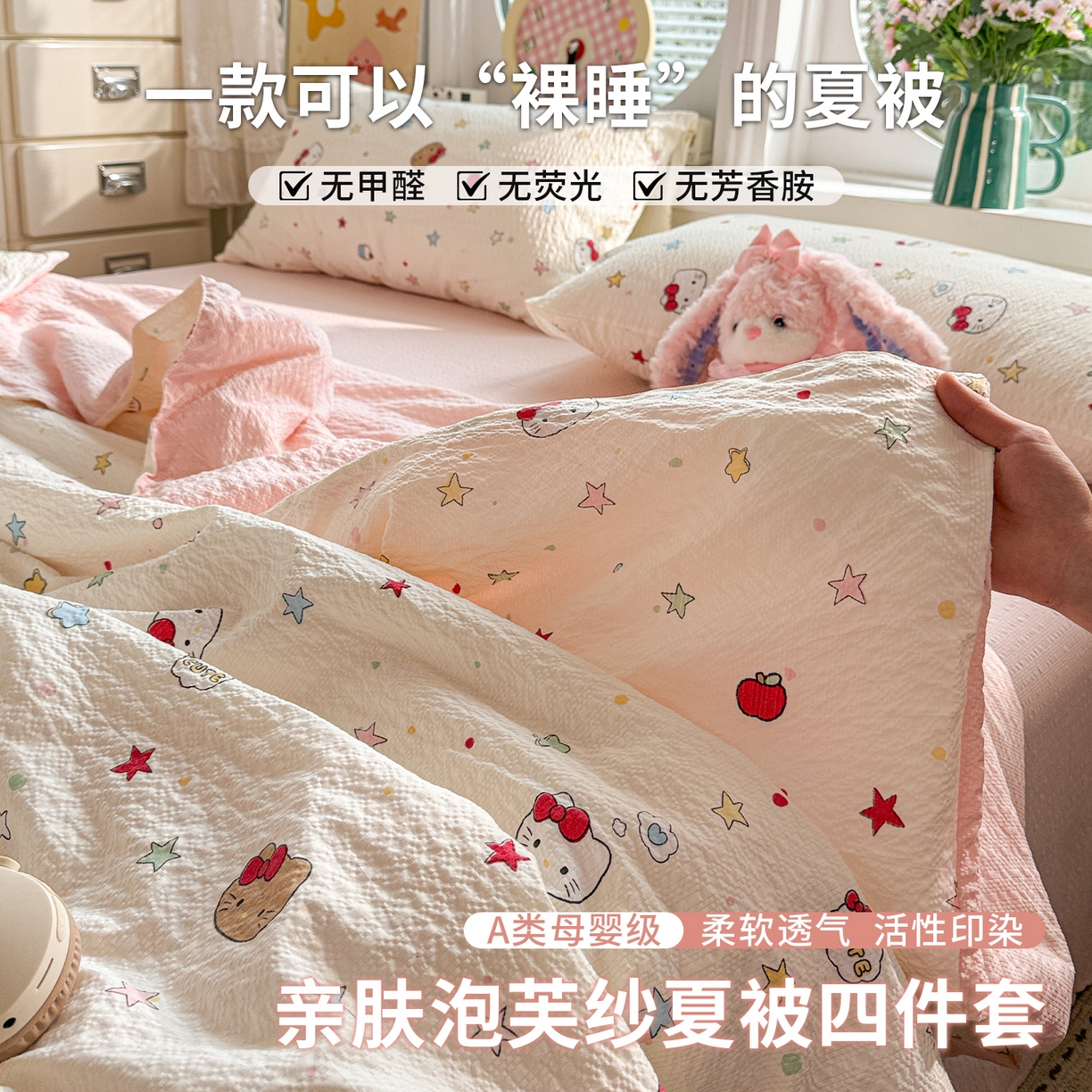 小桃姐家纺 2026新款泡芙棉双层纱夏被空调被四件套小清新泡泡纱夏被卡通夏凉被空调被 幸运kitty