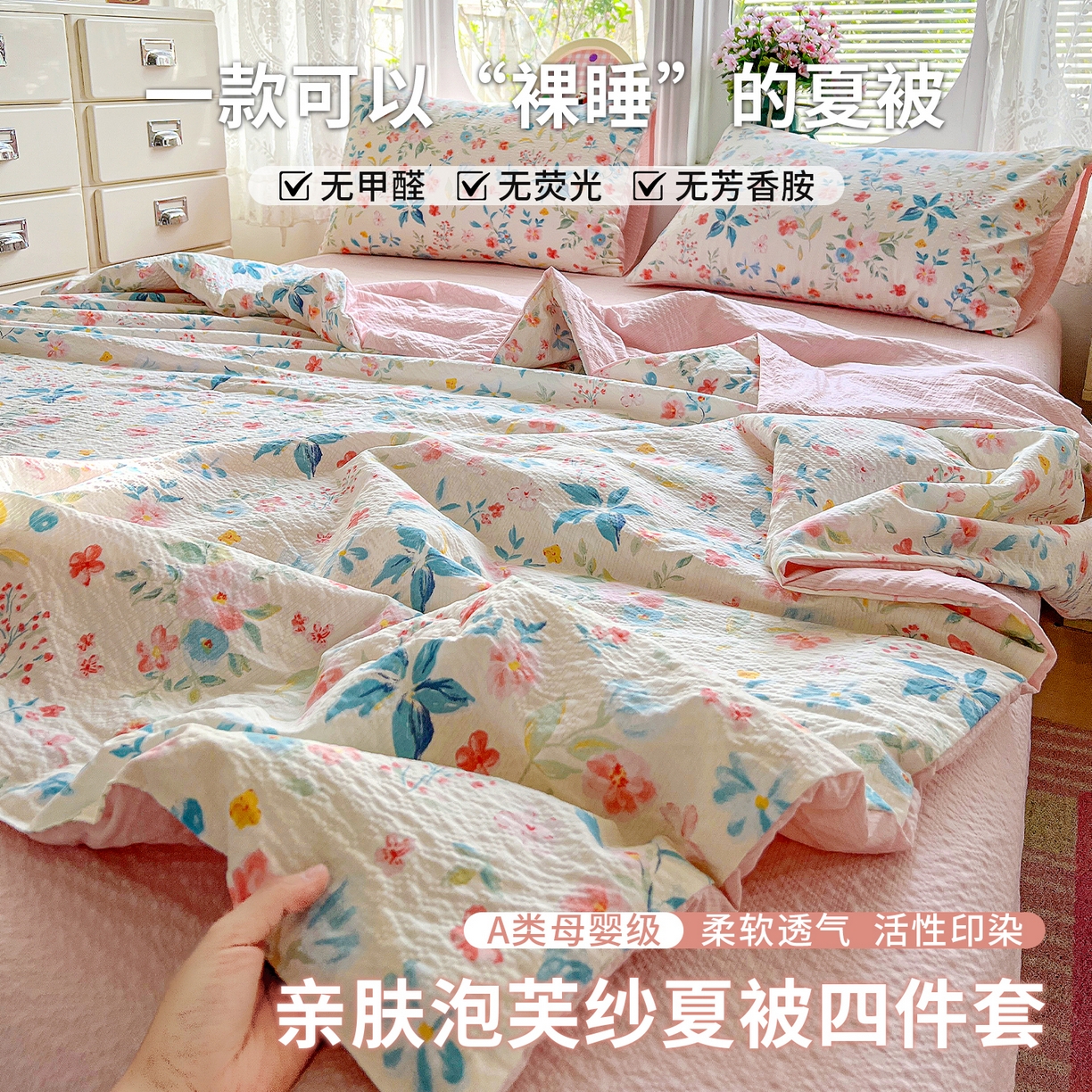 小桃姐家纺 2026新款泡芙棉双层纱夏被空调被四件套小清新泡泡纱夏被卡通夏凉被空调被 安娜
