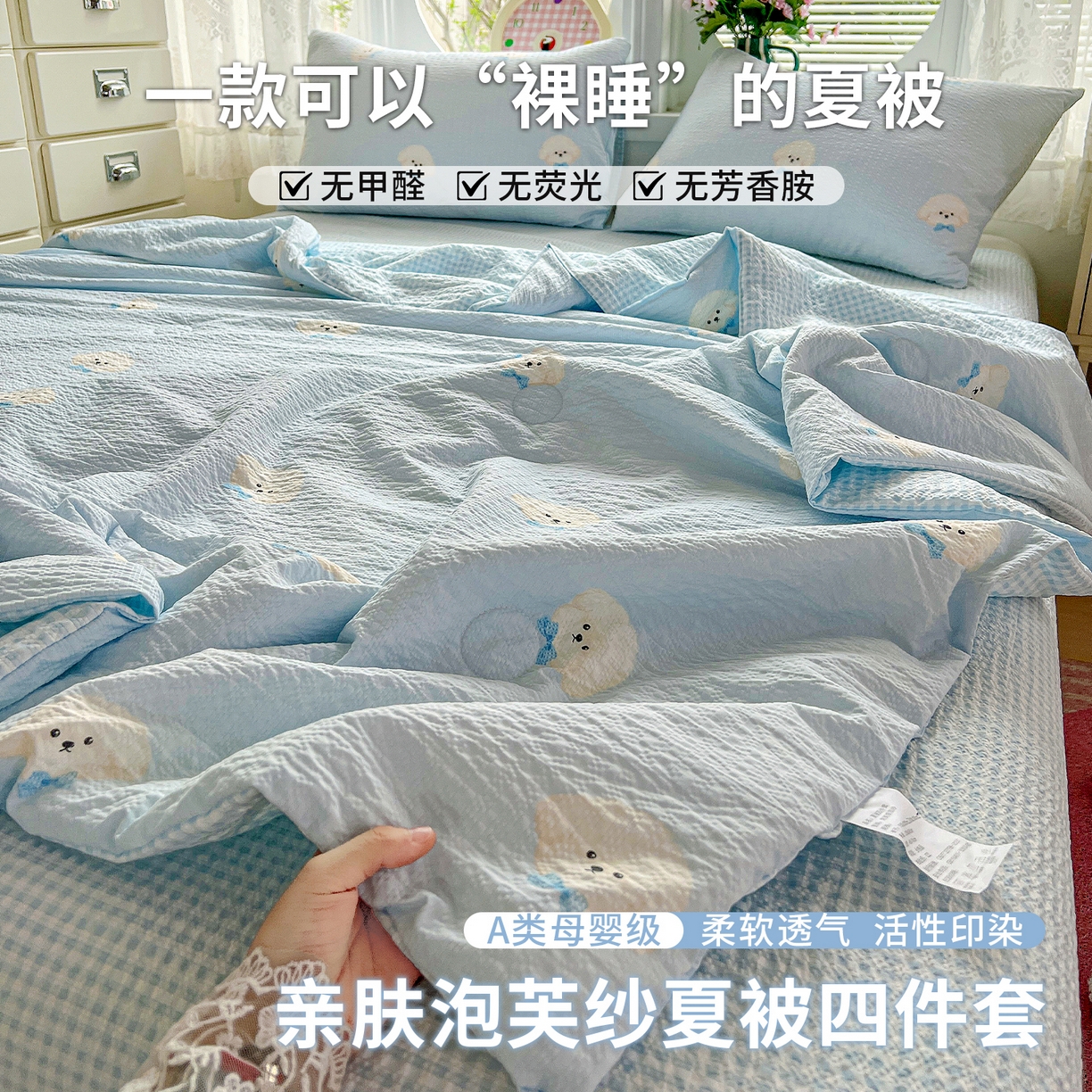 小桃姐家纺 2026新款泡芙棉双层纱夏被空调被四件套小清新泡泡纱夏被卡通夏凉被空调被 软萌小狗