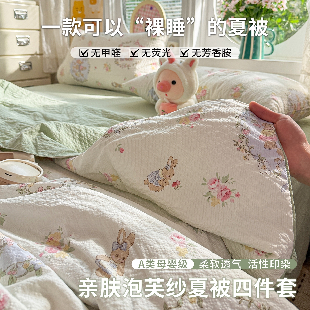 91家纺网 家纺一手货源 找家纺 （总）小桃姐家纺 2026新款泡芙棉双层纱夏被空调被四件套小清新泡泡纱夏被卡通夏凉被空调被