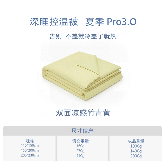 花享莱 2026新款亚朵酒店同款被深睡双感凉感被夏被夏凉被空调被控温被pro3.0 双面凉感竹青黄