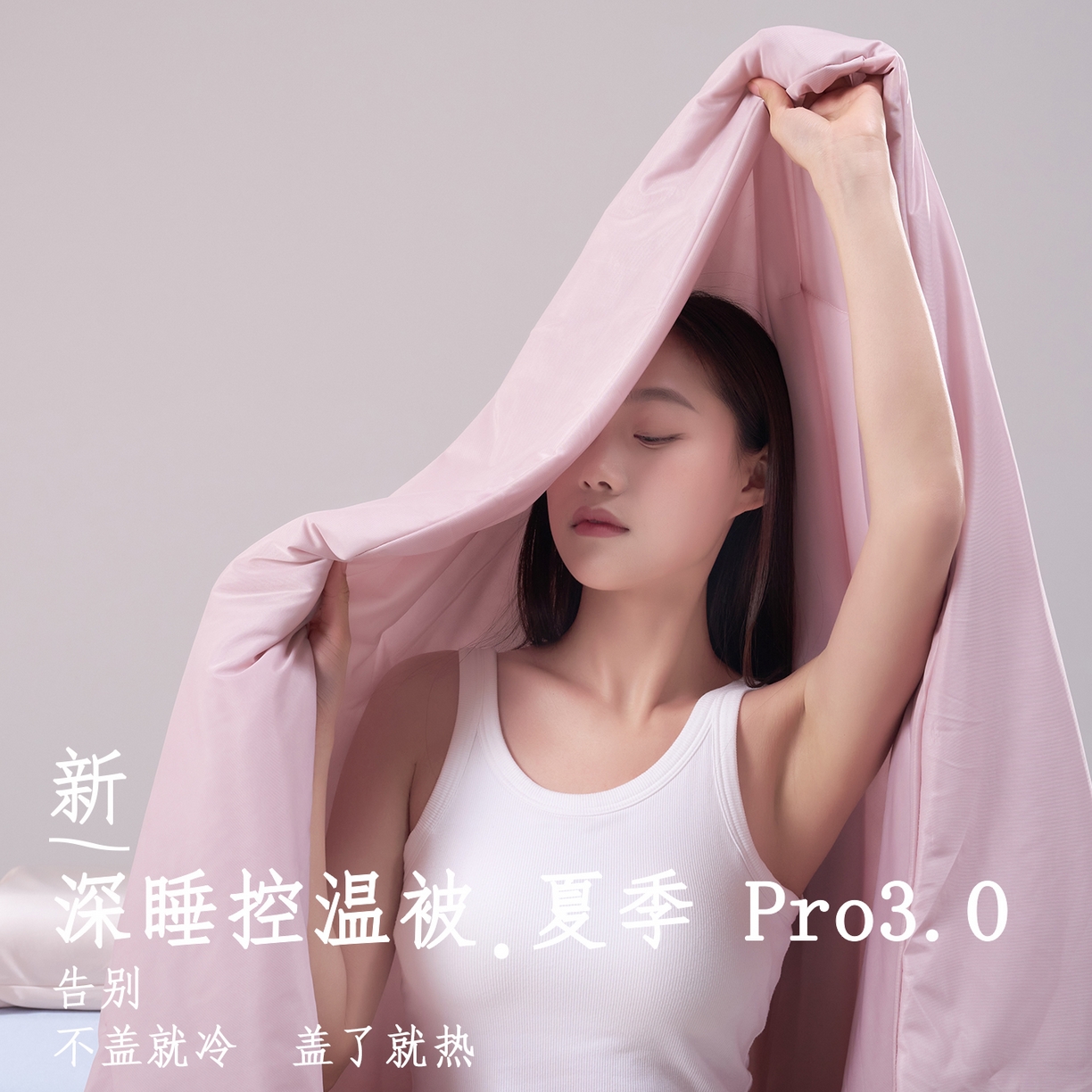 91家纺网 家纺一手货源 找家纺 花享莱 2026新款亚朵酒店同款被深睡双感凉感被夏被夏凉被空调被控温被pro3.0 橘雾粉