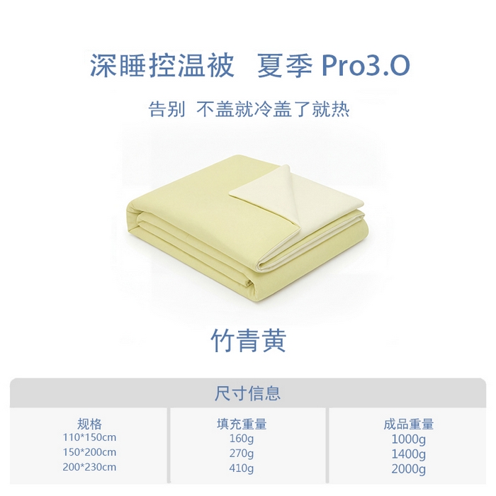 花享莱 2026新款亚朵同款质量夏季双感深睡被夏被夏被夏凉被pro3.0 竹青黄