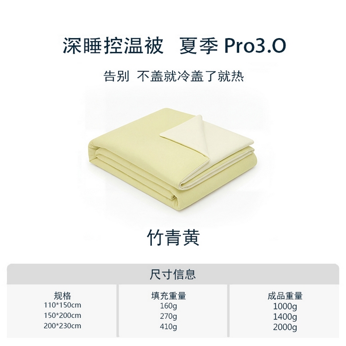 91家纺网 家纺一手货源 找家纺 花享莱 2026新款高品质亚朵酒店同款夏季双感深睡被夏被夏凉被空调被pro3.0 竹青黄