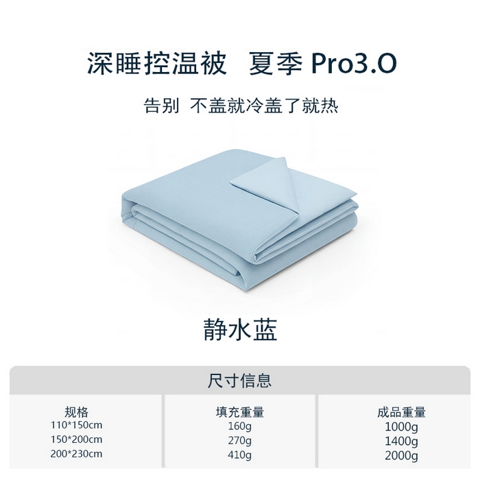 91家纺网 家纺一手货源 找家纺 花享莱 2026新款高品质亚朵酒店同款夏季双感深睡被夏被夏凉被空调被pro3.0 静水蓝