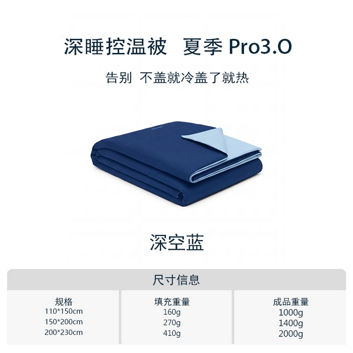 花享莱 2026新款高品质亚朵酒店同款夏季双感深睡被夏被夏凉被空调被pro3.0 深空蓝