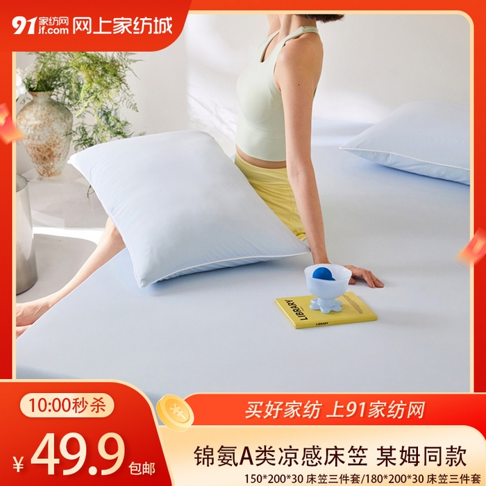 91家纺网 家纺一手货源 找家纺 【4.20周一秒杀 三人助力49.9带回家】锦氨A类凉感（165克）床笠三件套 某姆同款（下单规则请看详情页）	,典雅兰,高级灰,米色,浅绿,豆沙粉