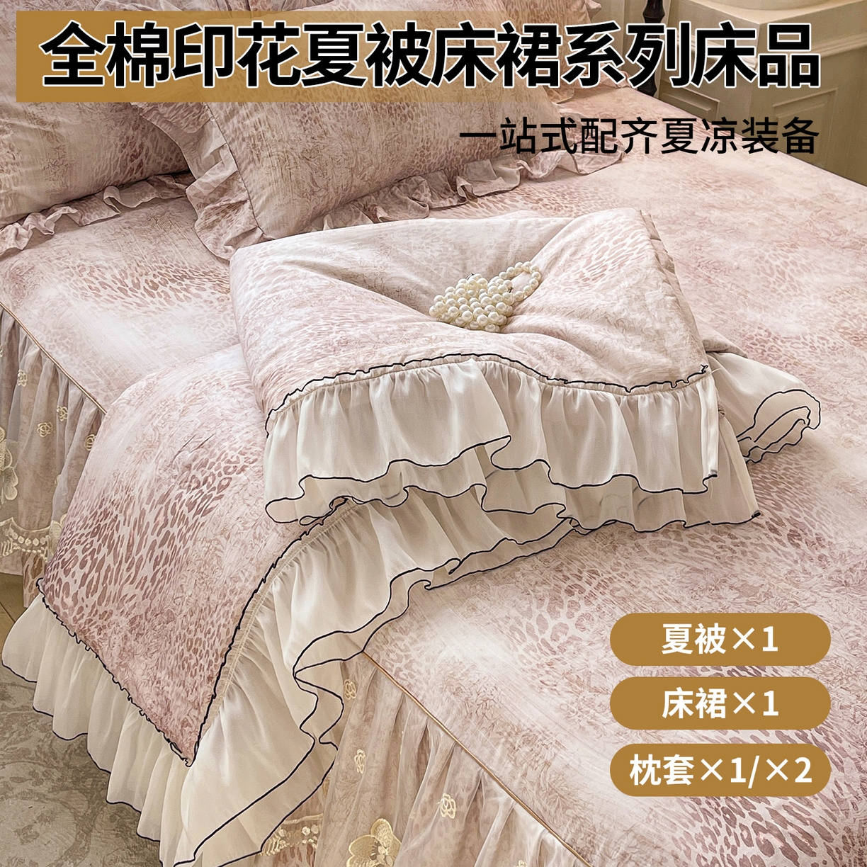 91家纺网 家纺一手货源 找家纺 （总）宜凡家纺 2026新款全棉数码印花夏被床裙四件套④号系列