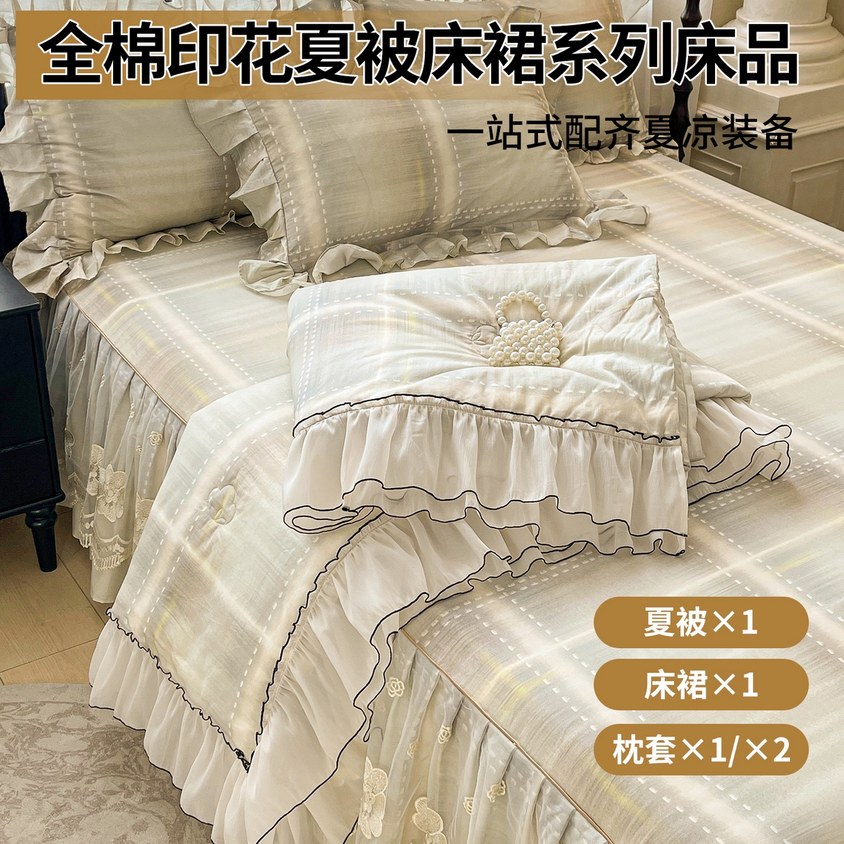 宜凡家纺 2026新款全棉数码印花夏被床裙四件套④号系列 光之羽 绿