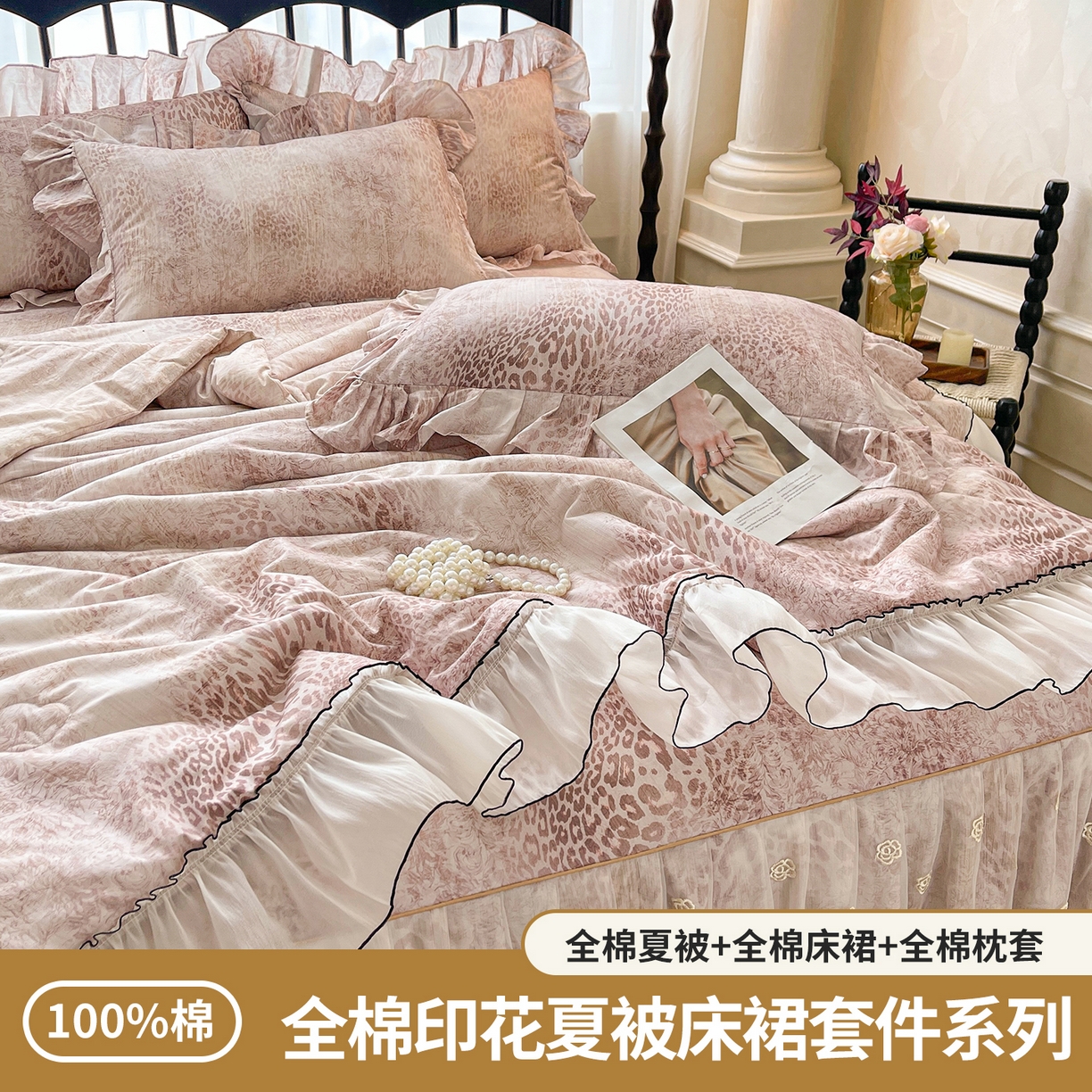 91家纺网 家纺一手货源 找家纺 宜凡家纺 2026新款全棉数码印花夏被床裙四件套④号系列 克里斯