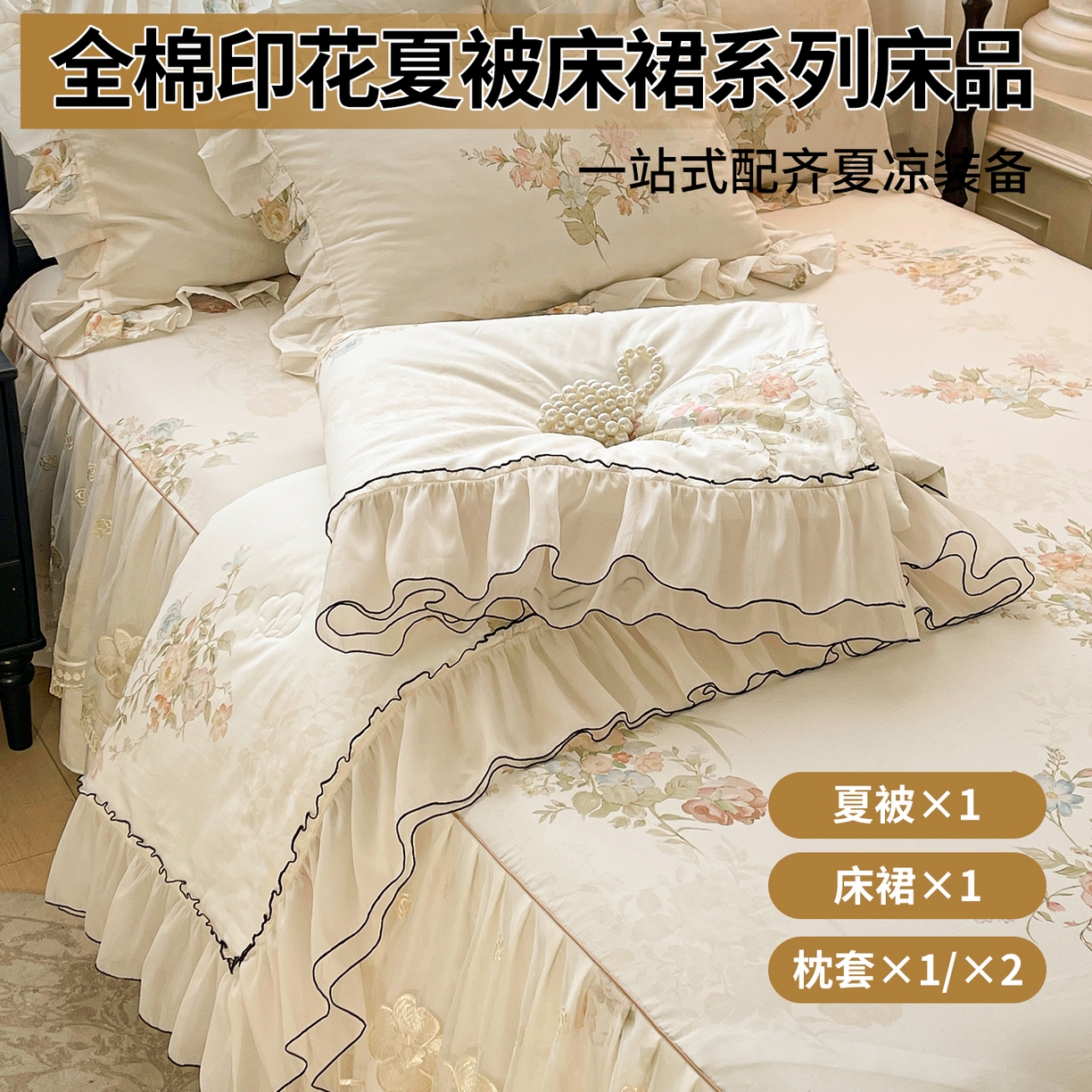 宜凡家纺 2026新款全棉数码印花夏被床裙四件套④号系列 轻悠花梦