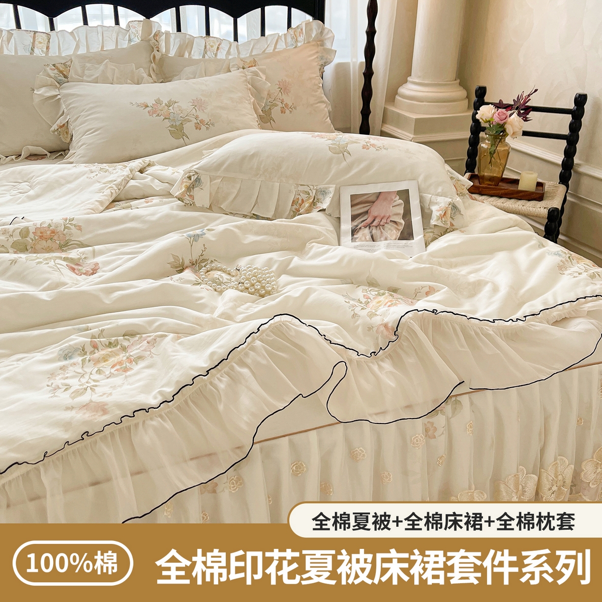 91家纺网 家纺一手货源 找家纺 宜凡家纺 2026新款全棉数码印花夏被床裙四件套④号系列 轻悠花梦