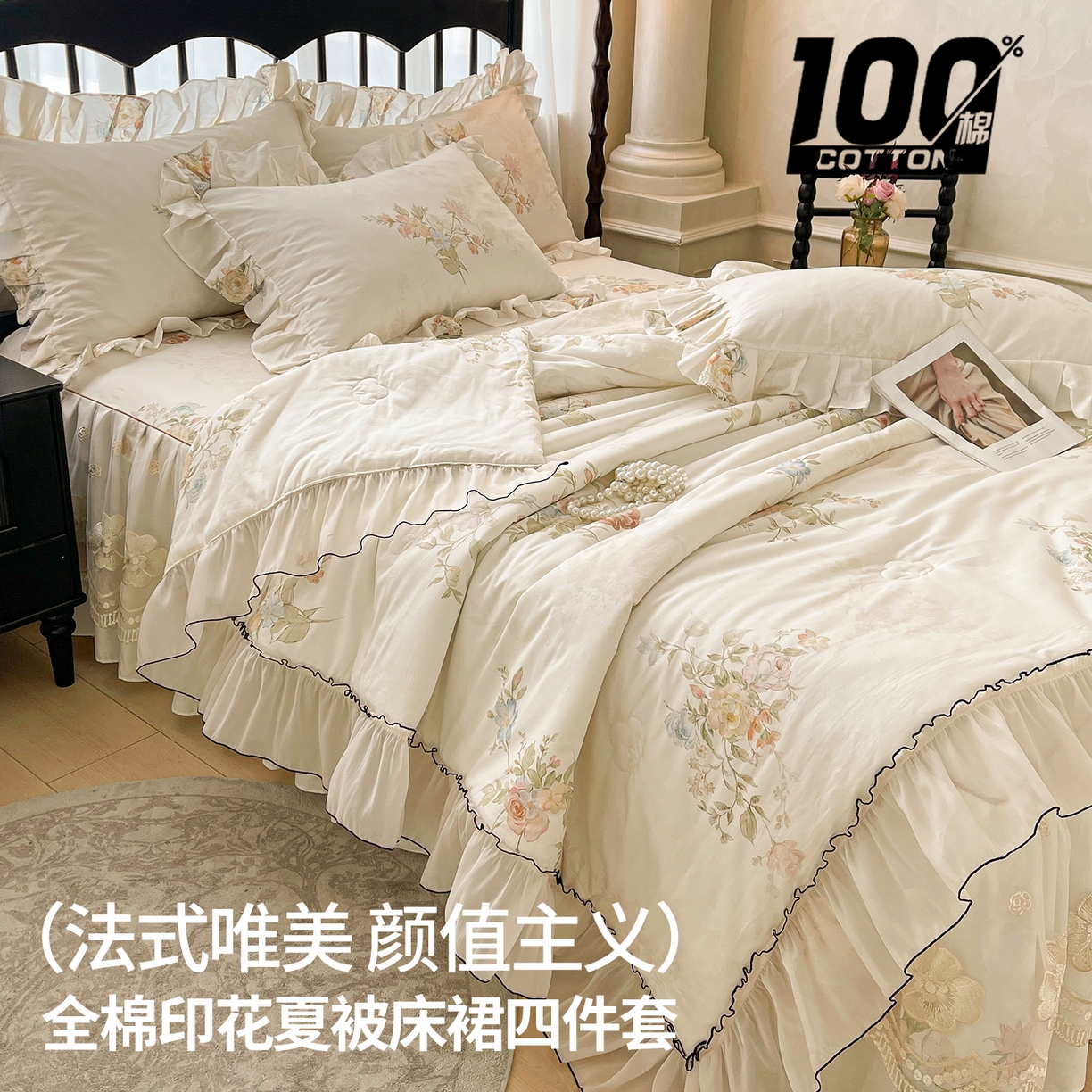 91家纺网 家纺一手货源 找家纺 宜凡家纺 2026新款全棉数码印花夏被床裙四件套④号系列 轻悠花梦