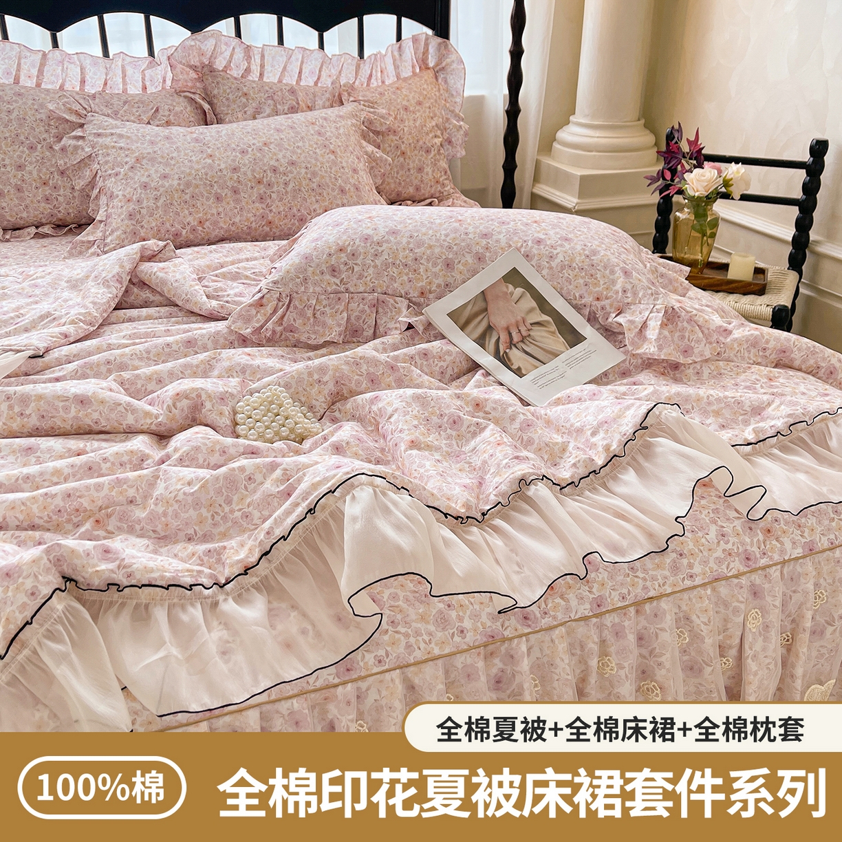 91家纺网 家纺一手货源 找家纺 宜凡家纺 2026新款全棉数码印花夏被床裙四件套④号系列 醒春集