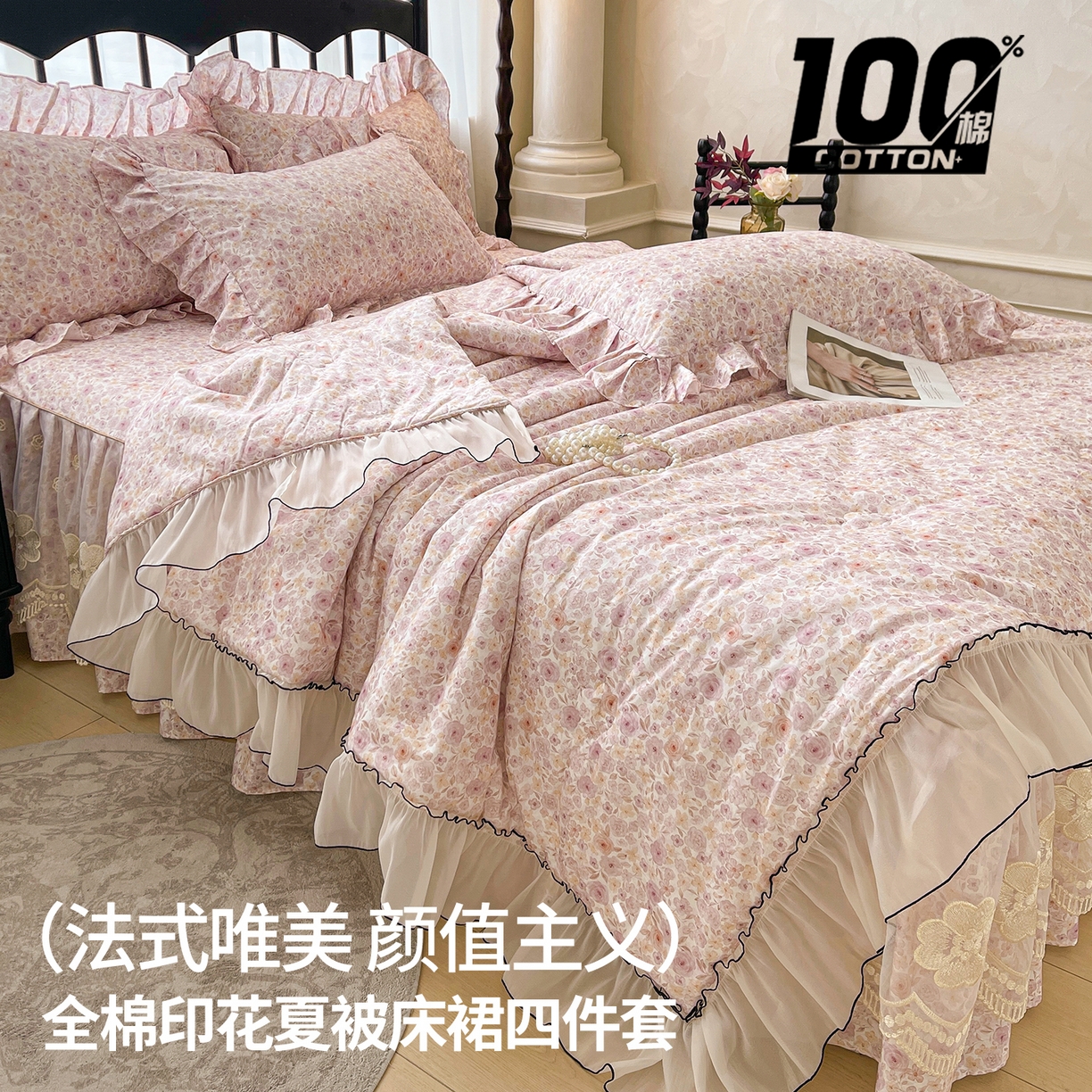 91家纺网 家纺一手货源 找家纺 宜凡家纺 2026新款全棉数码印花夏被床裙四件套④号系列 醒春集