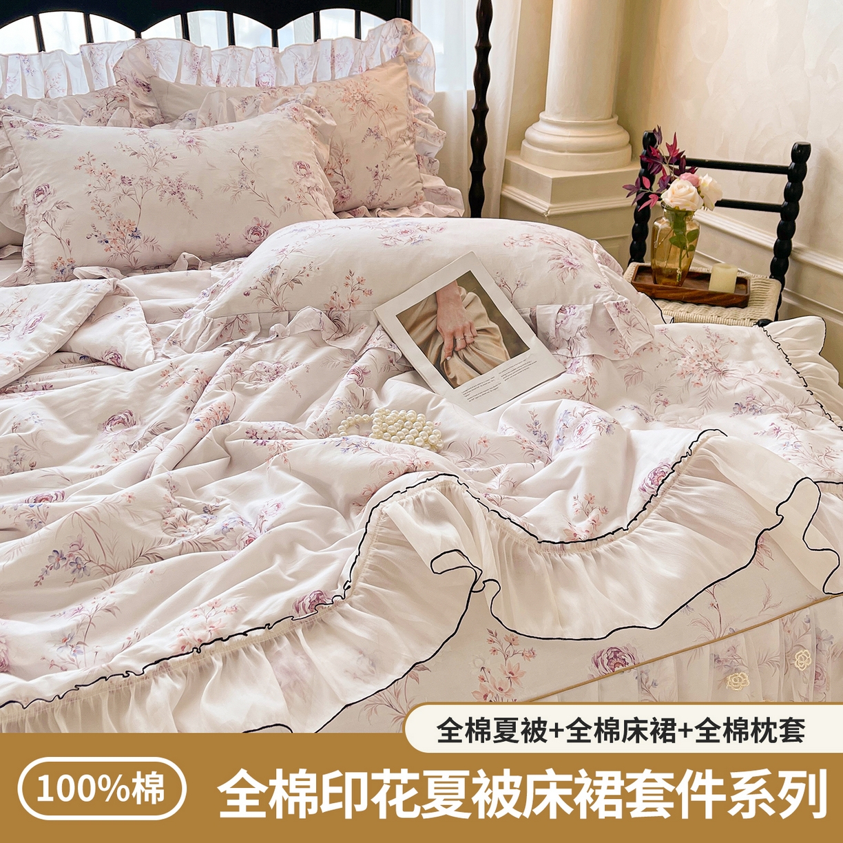 91家纺网 家纺一手货源 找家纺 宜凡家纺 2026新款全棉数码印花夏被床裙四件套④号系列 悦色