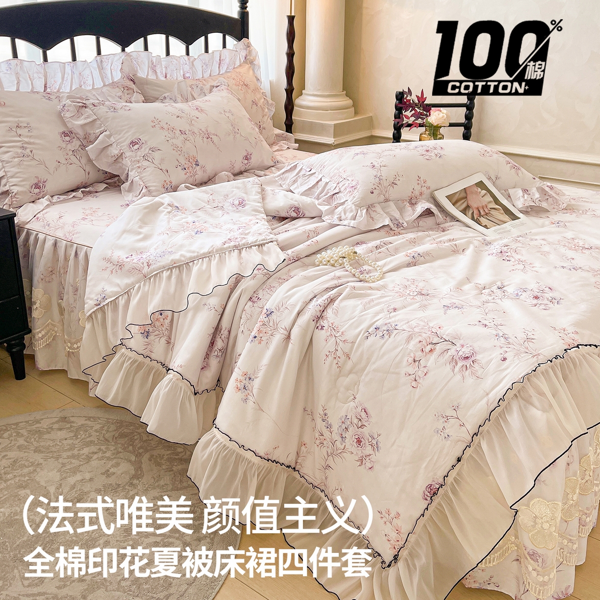 91家纺网 家纺一手货源 找家纺 宜凡家纺 2026新款全棉数码印花夏被床裙四件套④号系列 悦色