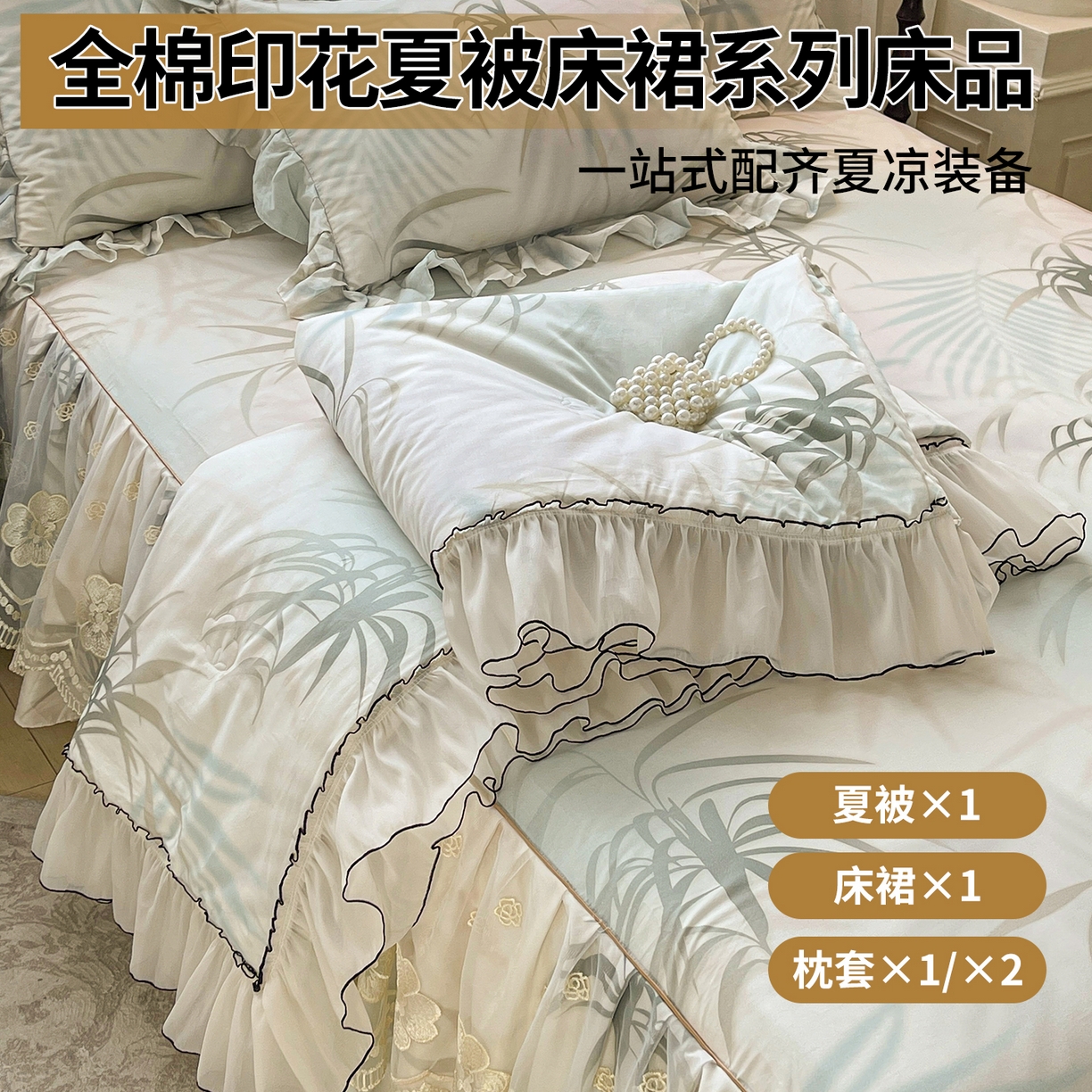 宜凡家纺 2026新款全棉数码印花夏被床裙四件套④号系列 竹影 绿