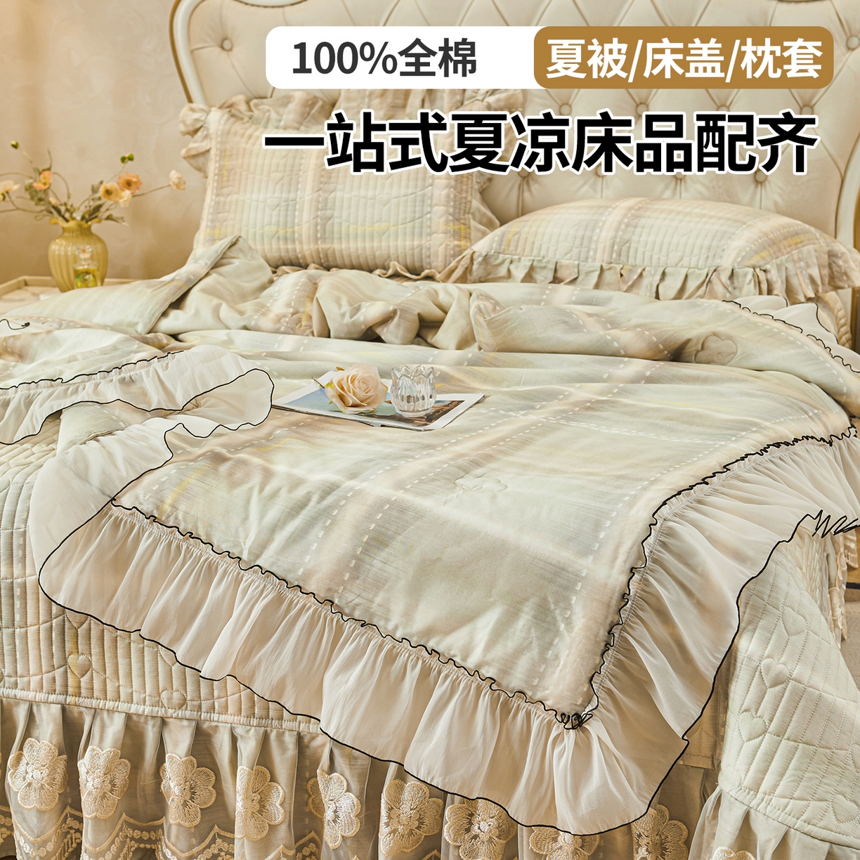 91家纺网 家纺一手货源 找家纺 （总）宜凡家纺 2026新款全棉数码印花夏被床盖四件套④号系列