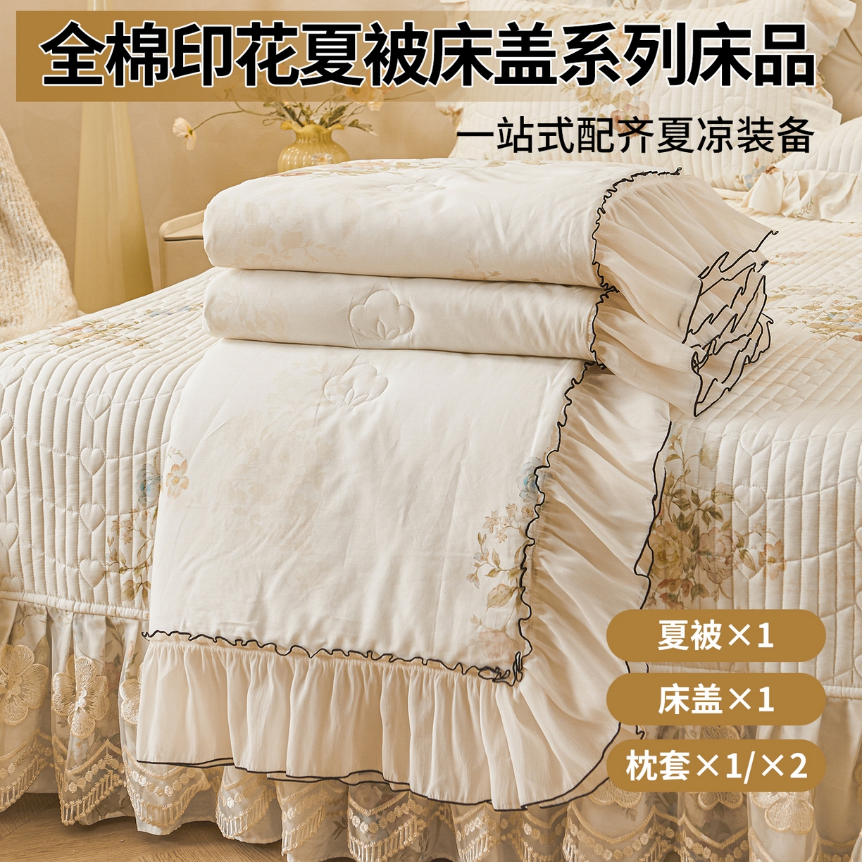 91家纺网 家纺一手货源 找家纺 （总）宜凡家纺 2026新款全棉数码印花夏被床盖四件套④号系列