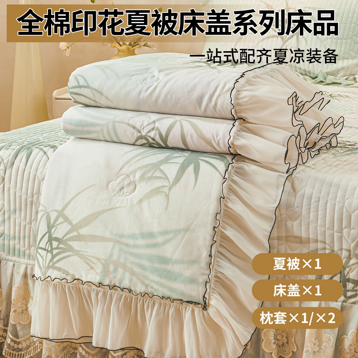 91家纺网 家纺一手货源 找家纺 （总）宜凡家纺 2026新款全棉数码印花夏被床盖四件套④号系列