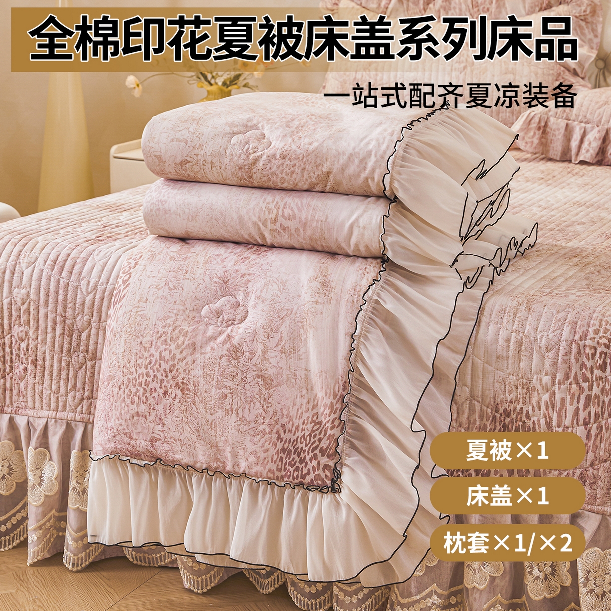 宜凡家纺 2026新款全棉数码印花夏被床盖四件套④号系列 克里斯