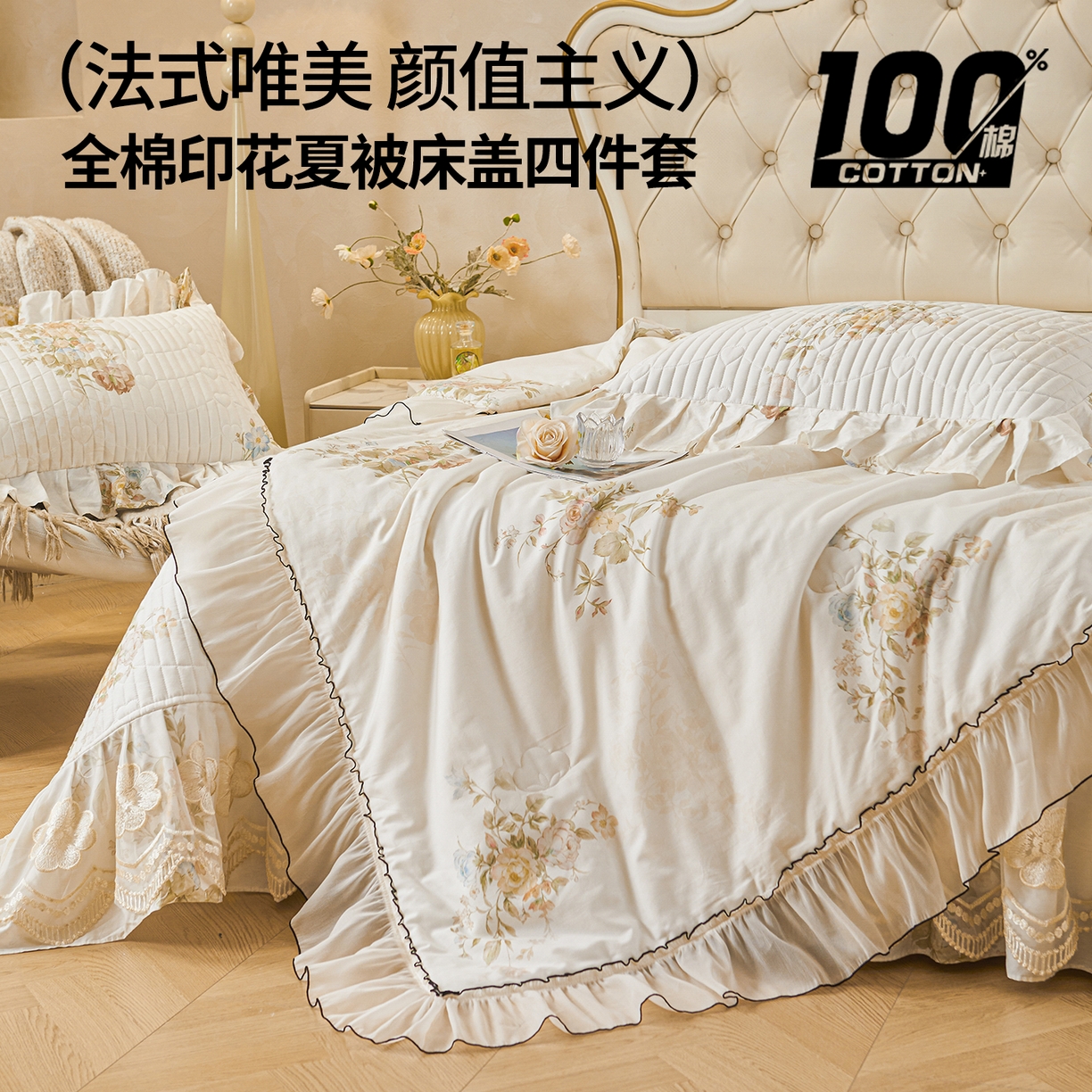 91家纺网 家纺一手货源 找家纺 宜凡家纺 2026新款全棉数码印花夏被床盖四件套④号系列 轻悠花梦