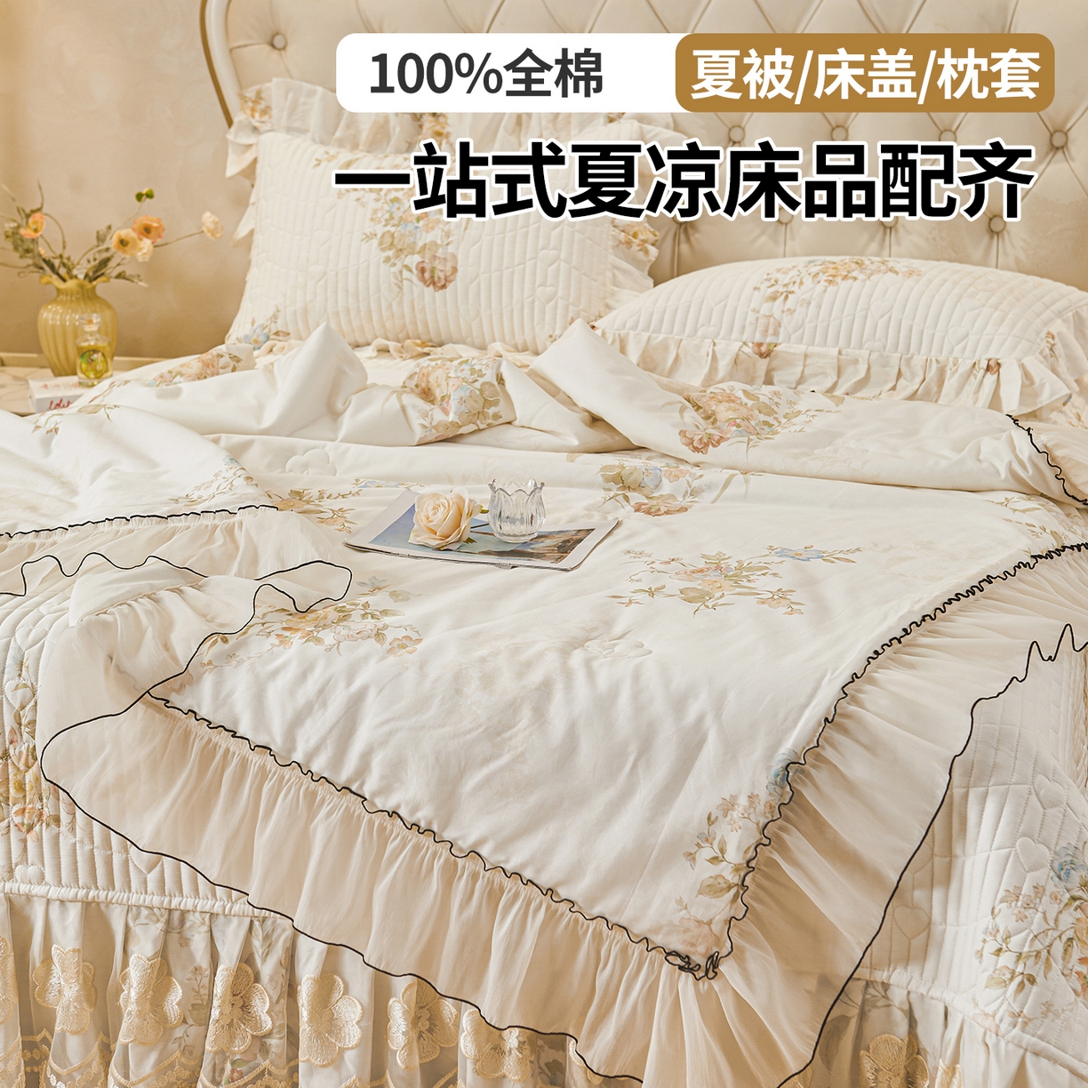 91家纺网 家纺一手货源 找家纺 宜凡家纺 2026新款全棉数码印花夏被床盖四件套④号系列 轻悠花梦