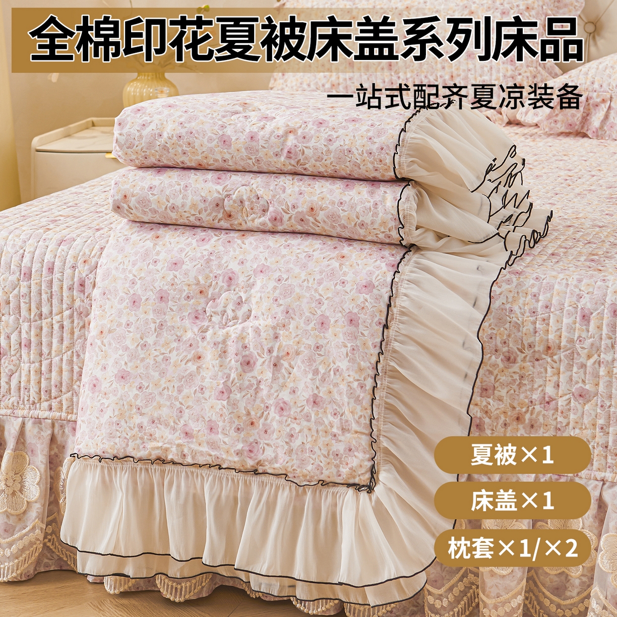 宜凡家纺 2026新款全棉数码印花夏被床盖四件套④号系列 醒春集