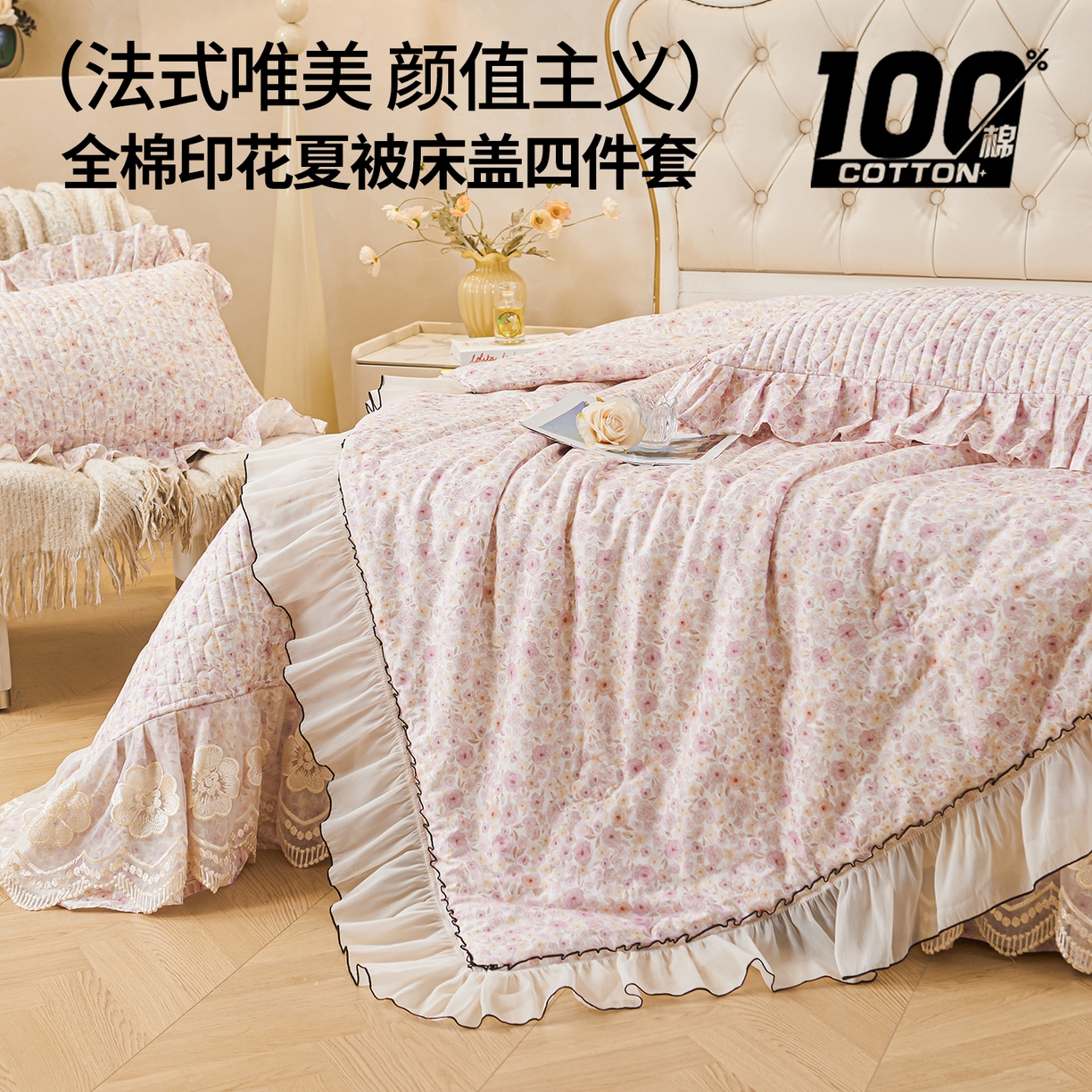 91家纺网 家纺一手货源 找家纺 宜凡家纺 2026新款全棉数码印花夏被床盖四件套④号系列 醒春集