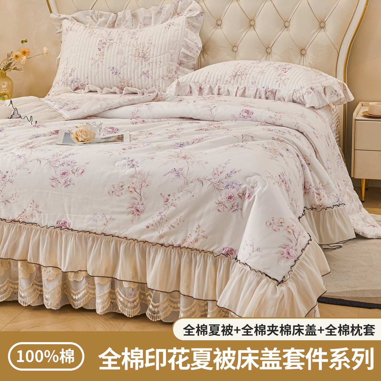 91家纺网 家纺一手货源 找家纺 宜凡家纺 2026新款全棉数码印花夏被床盖四件套④号系列 悦色