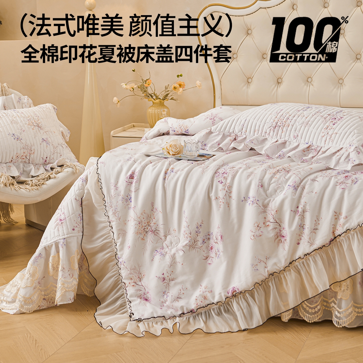 91家纺网 家纺一手货源 找家纺 宜凡家纺 2026新款全棉数码印花夏被床盖四件套④号系列 悦色