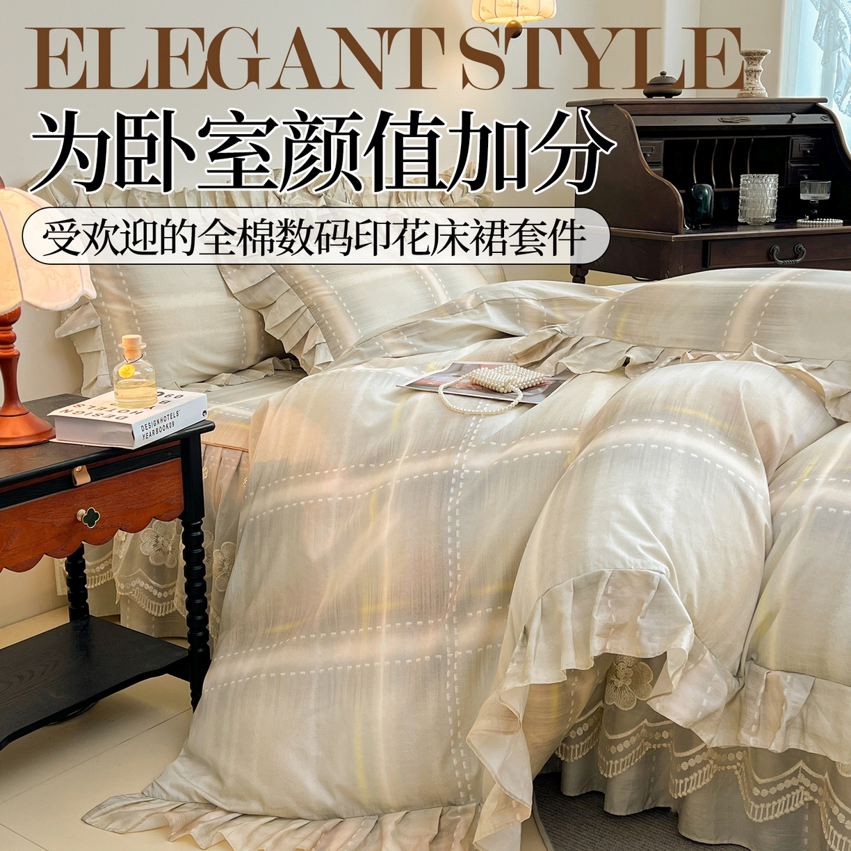 91家纺网 家纺一手货源 找家纺 （总）宜凡家纺 2026新款全棉数码印花单床裙三件套④号系列