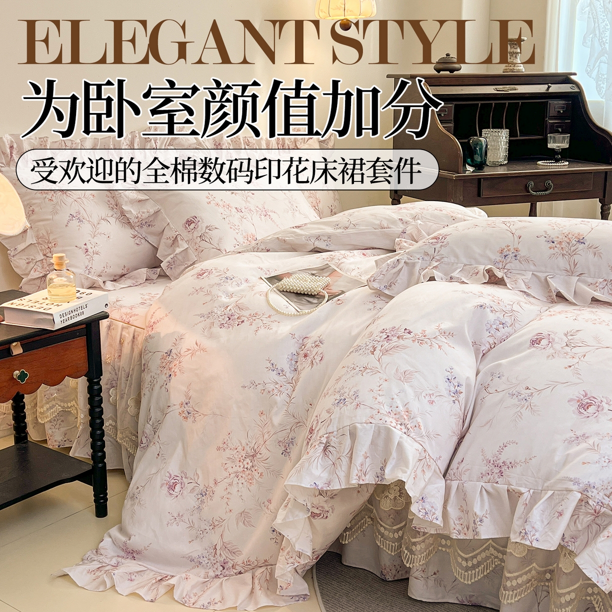 91家纺网 家纺一手货源 找家纺 宜凡家纺 2026新款全棉数码印花单床裙三件套④号系列 悦色