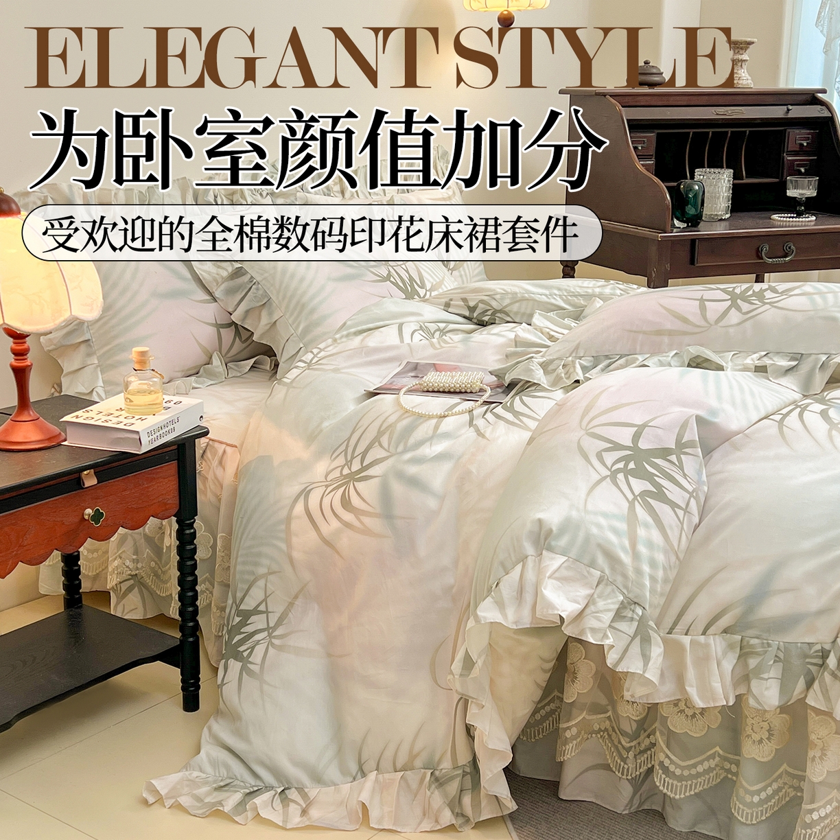 91家纺网 家纺一手货源 找家纺 宜凡家纺 2026新款全棉数码印花单床裙三件套④号系列 竹影 绿