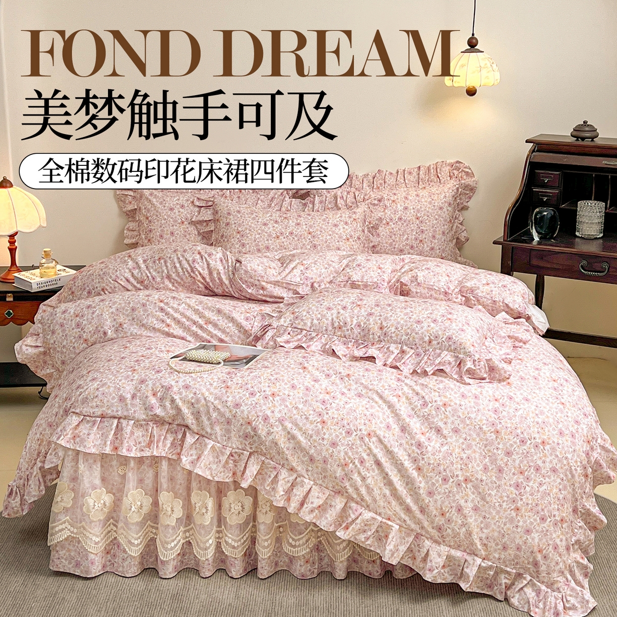 91家纺网 家纺一手货源 找家纺 （总）宜凡家纺 2026新款全棉数码印花单床裙四件套④号系列